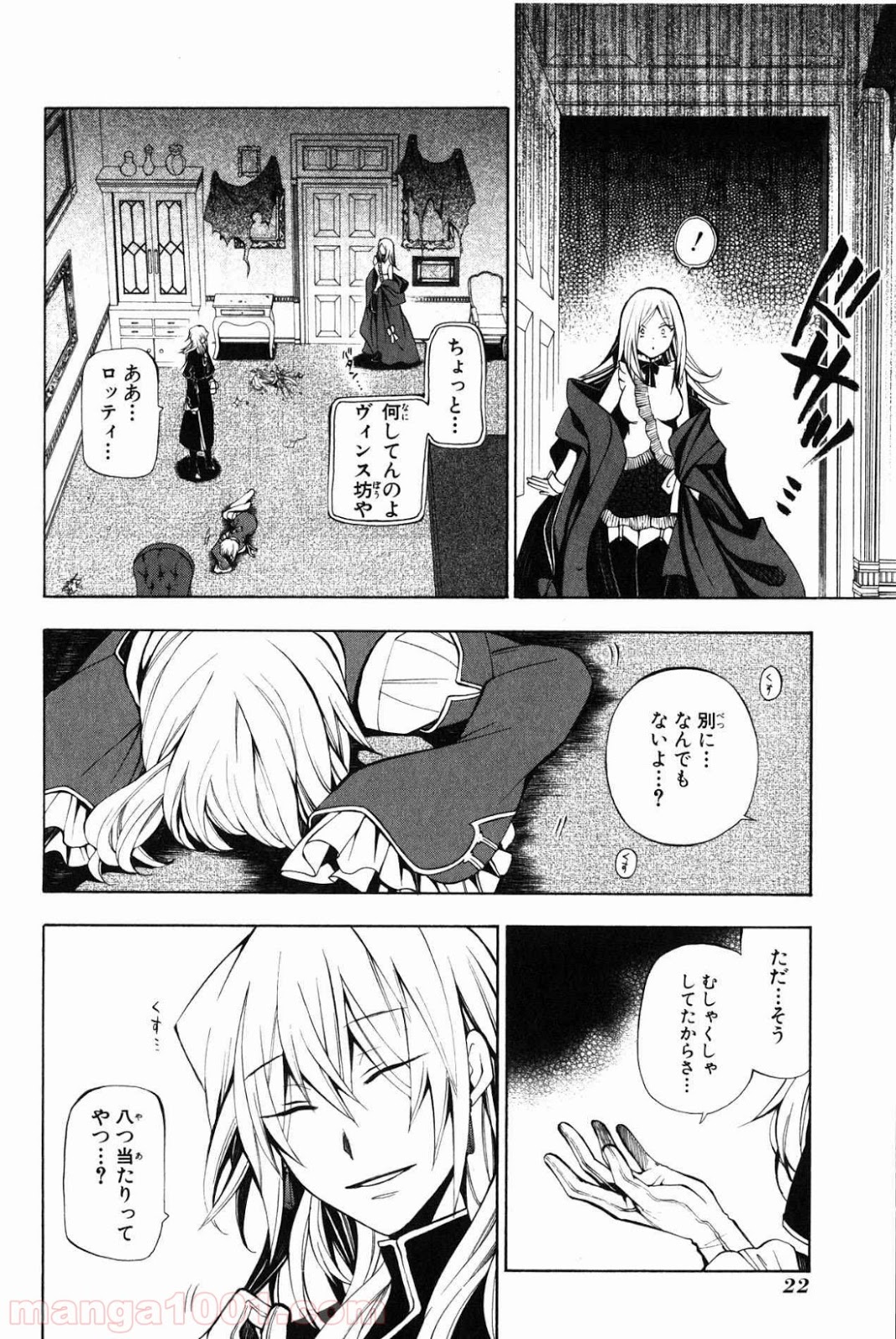 パンドラハーツ - 第34話 - Page 20