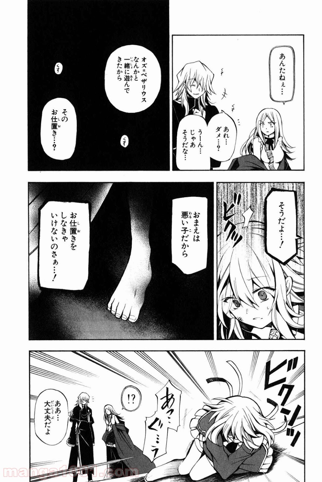 パンドラハーツ - 第34話 - Page 21