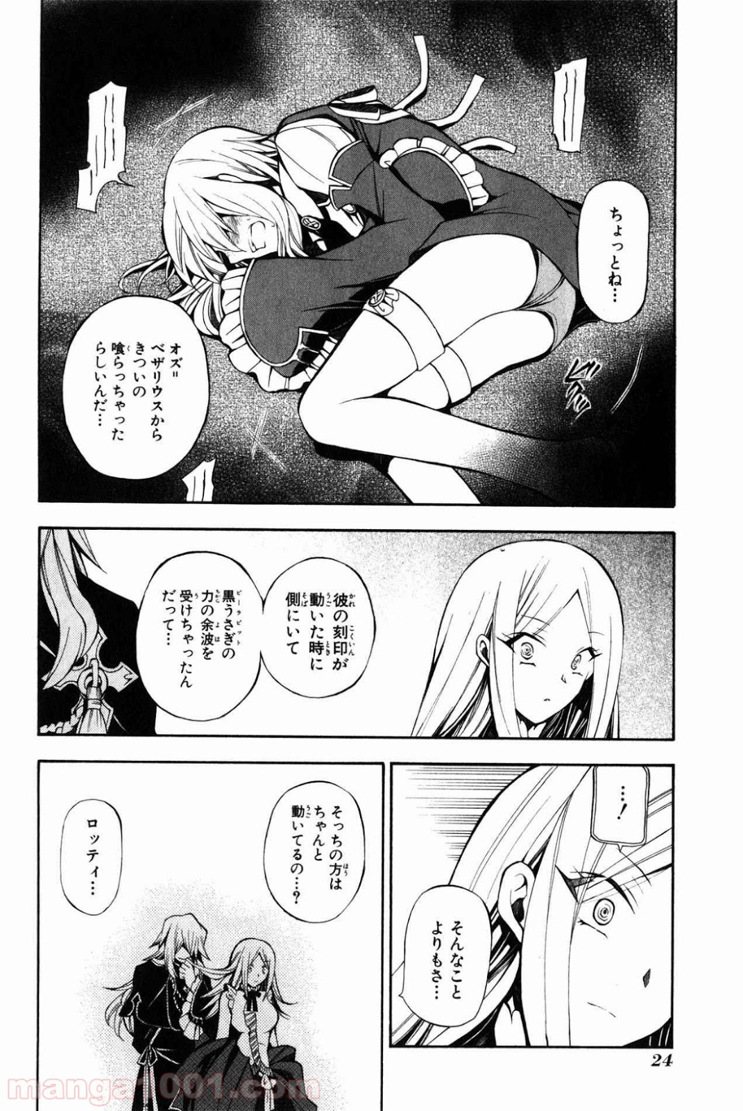 パンドラハーツ - 第34話 - Page 22