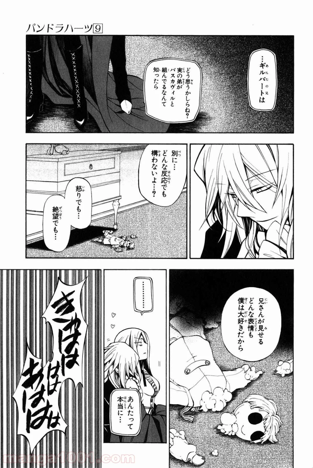 パンドラハーツ - 第34話 - Page 25