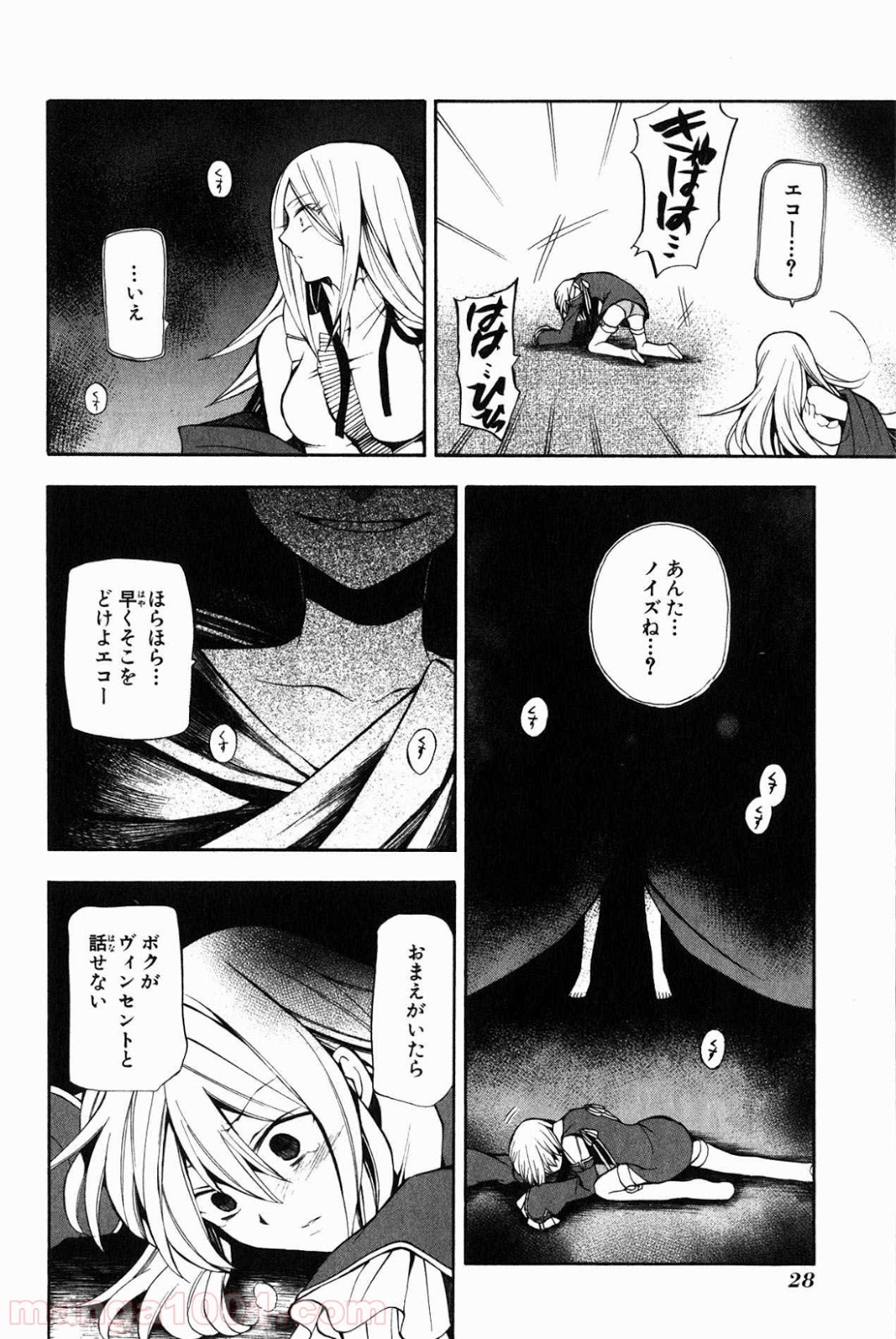 パンドラハーツ - 第34話 - Page 26