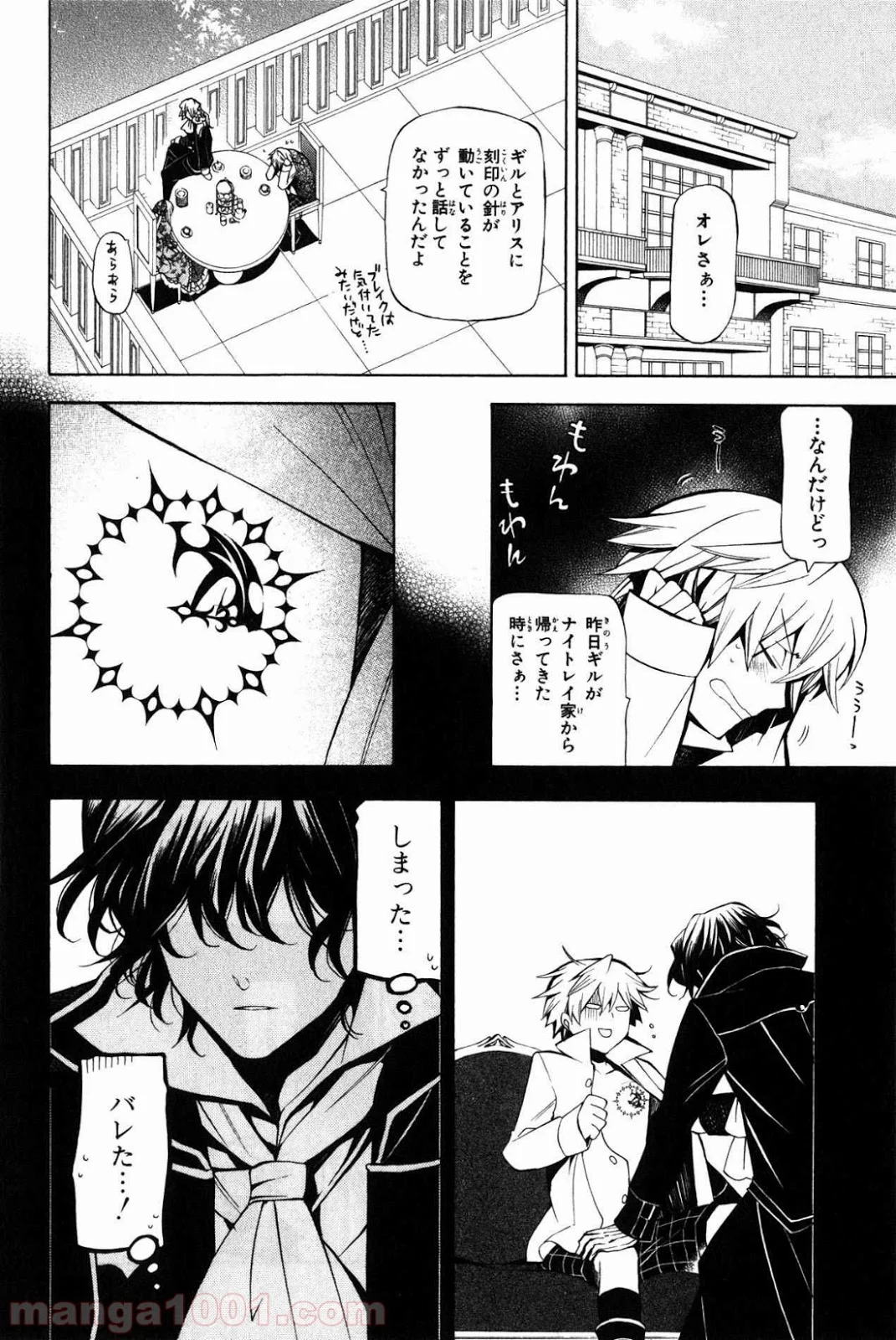 パンドラハーツ - 第34話 - Page 6