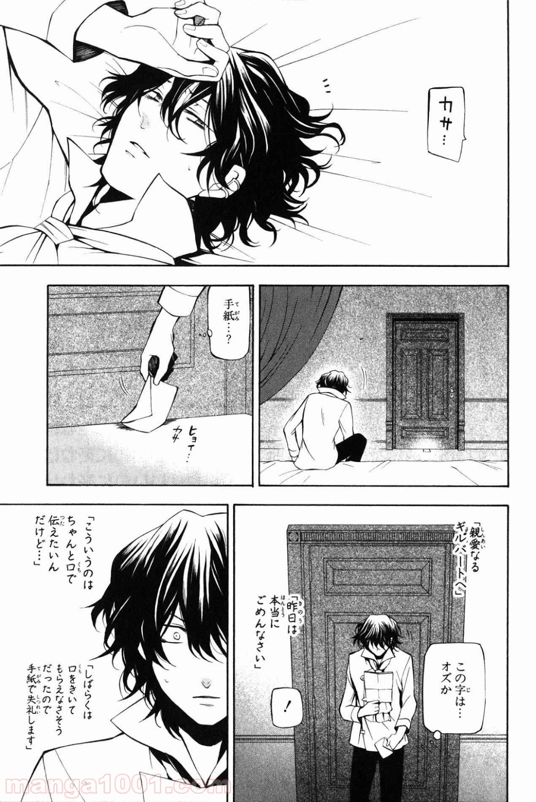 パンドラハーツ - 第35話 - Page 3