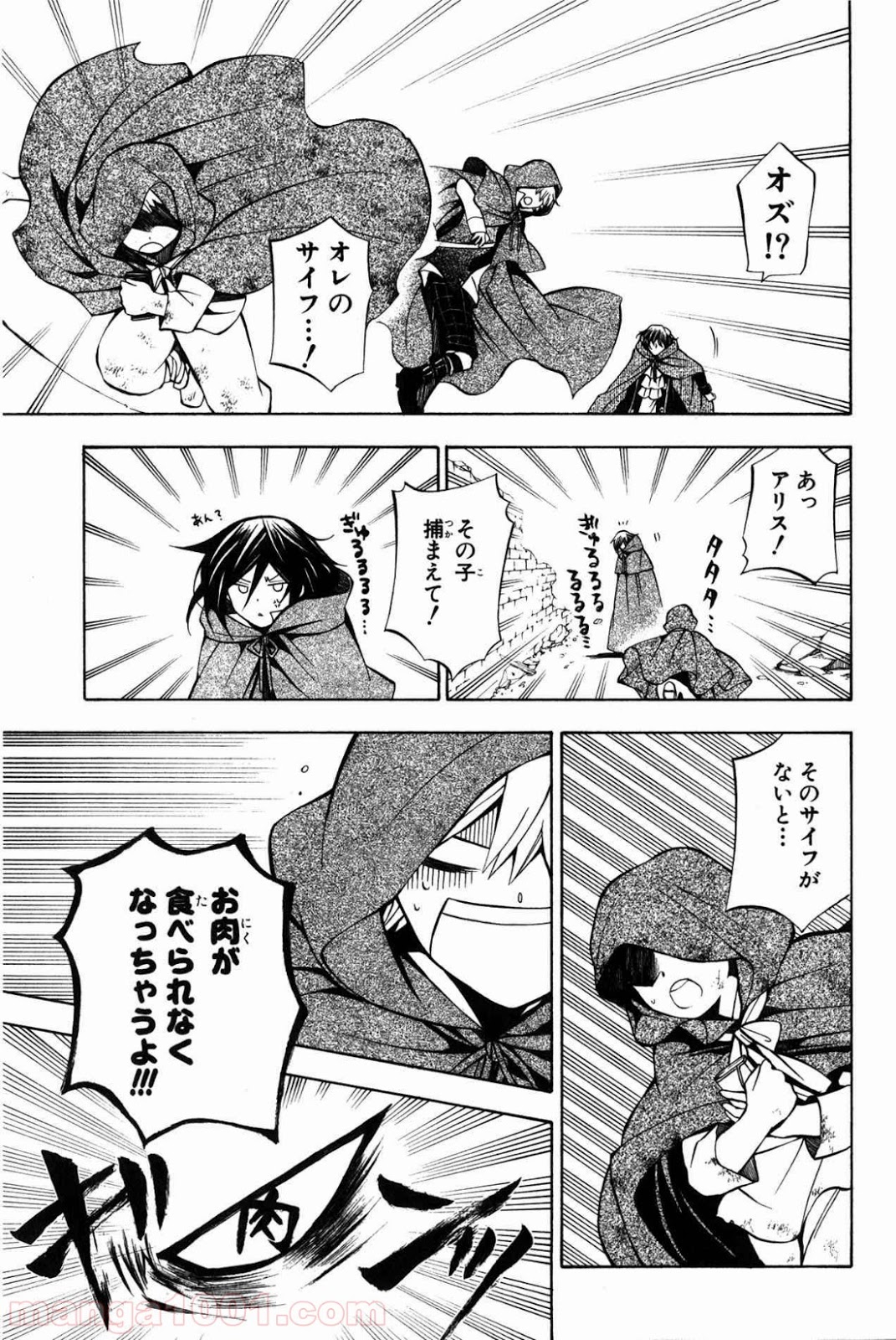 パンドラハーツ - 第35話 - Page 37