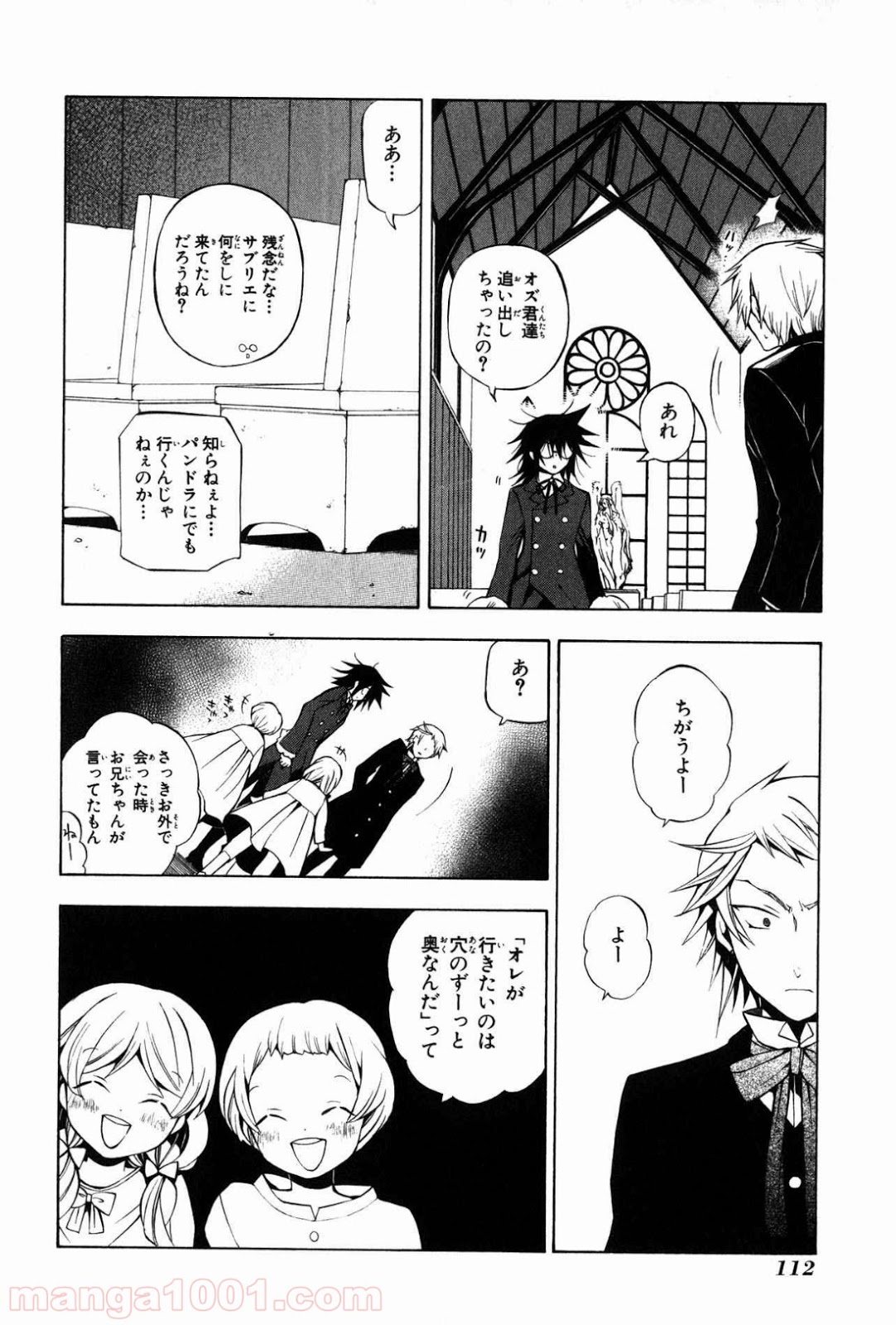 パンドラハーツ - 第36話 - Page 24