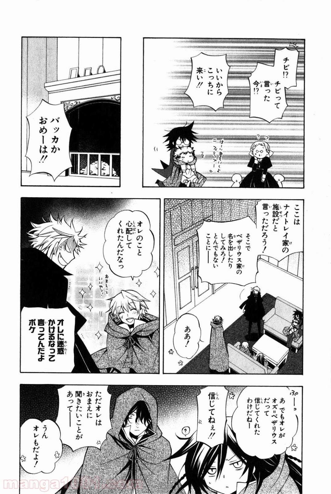 パンドラハーツ - 第36話 - Page 8