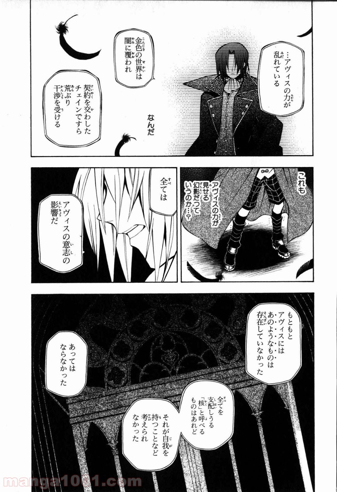 パンドラハーツ - 第37話 - Page 8