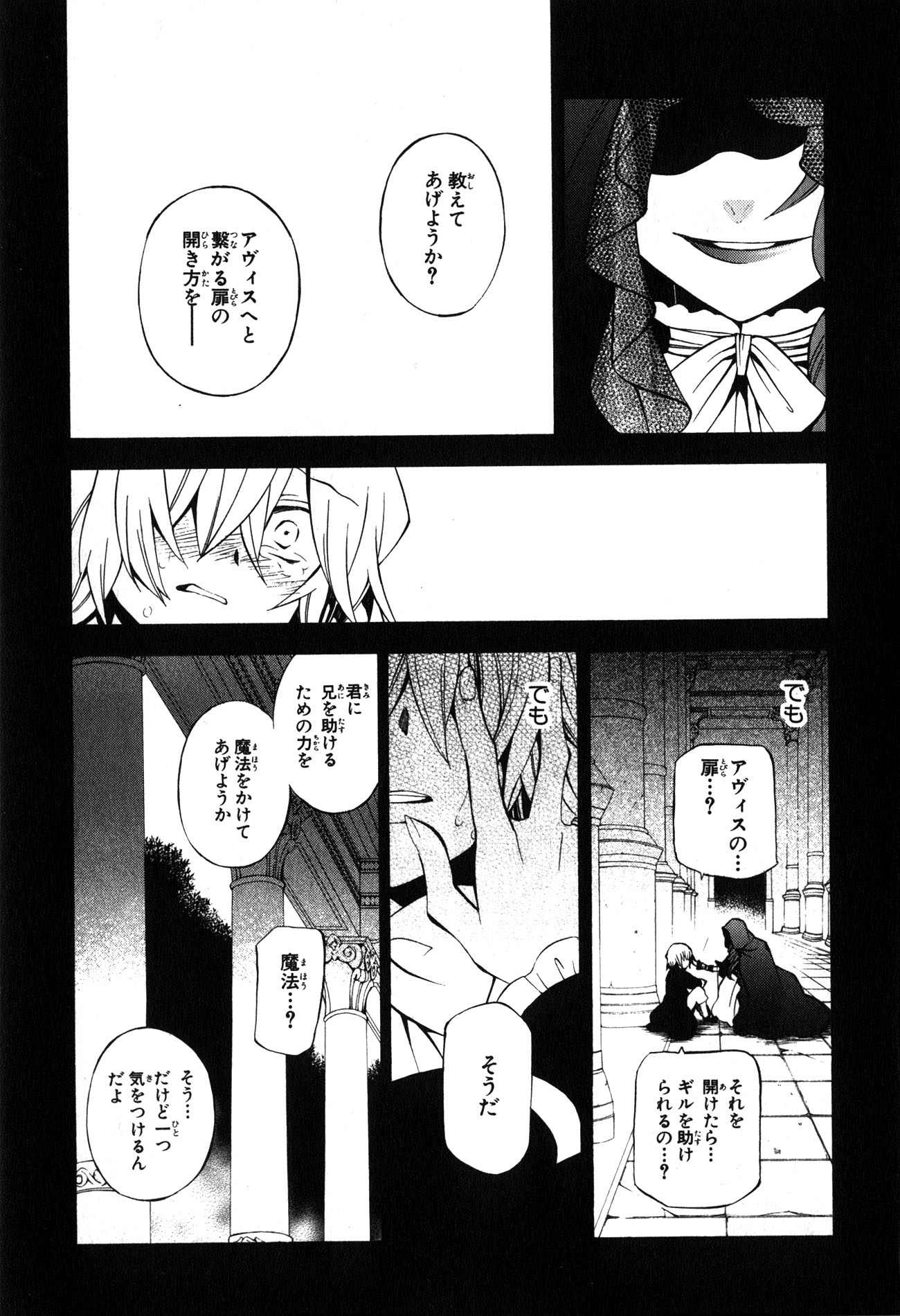 パンドラハーツ - 第39話 - Page 13