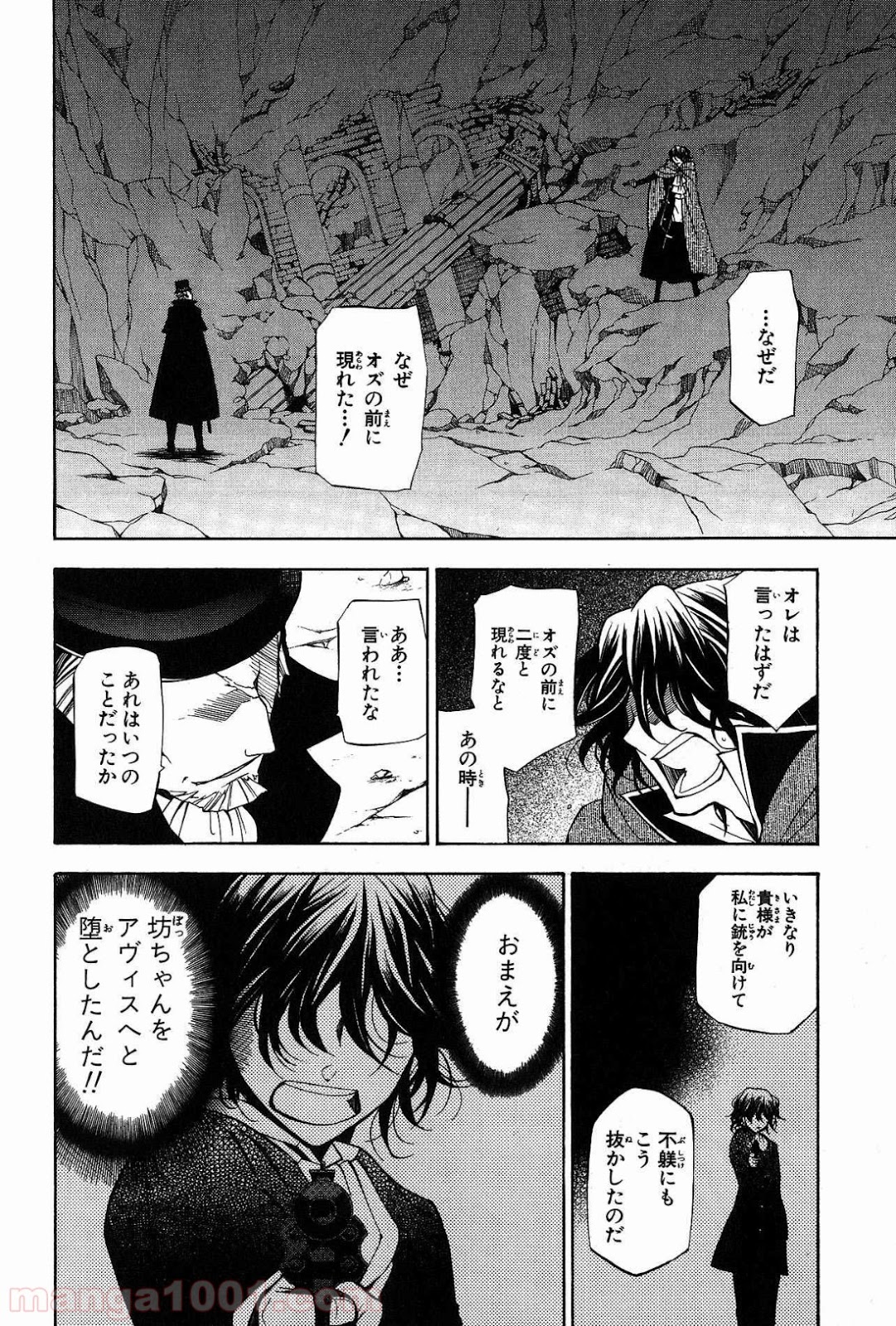 パンドラハーツ - 第40話 - Page 12