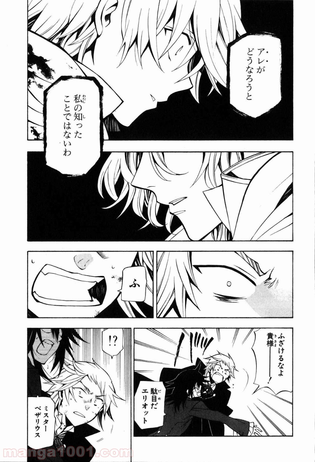 パンドラハーツ - 第40話 - Page 7