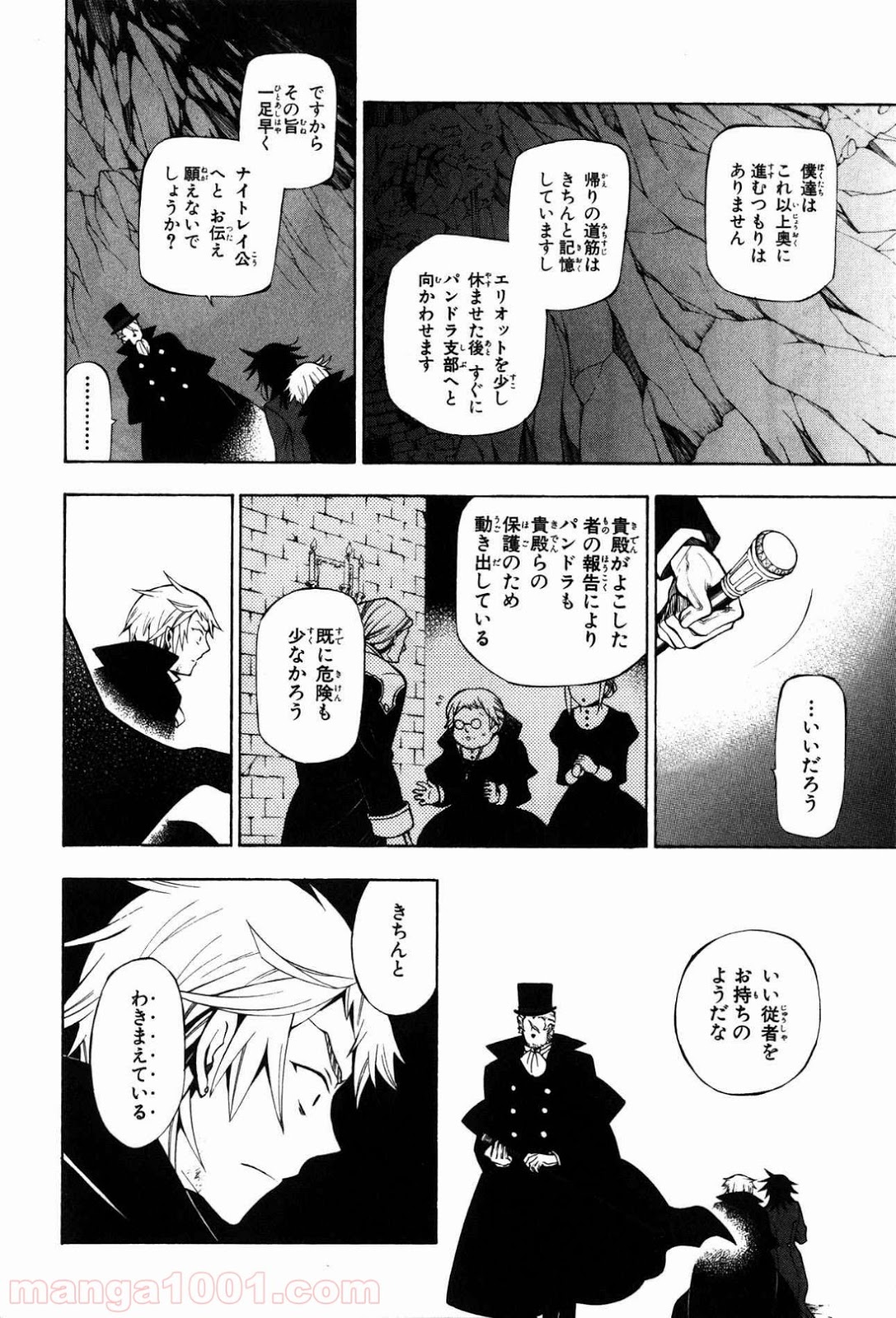 パンドラハーツ - 第40話 - Page 8