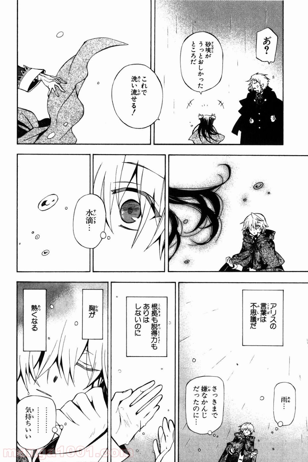 パンドラハーツ - 第41話 - Page 21