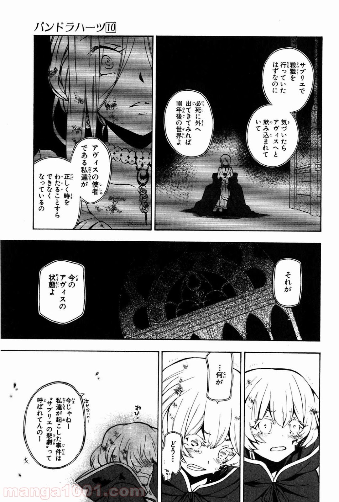 パンドラハーツ - 第41話 - Page 44