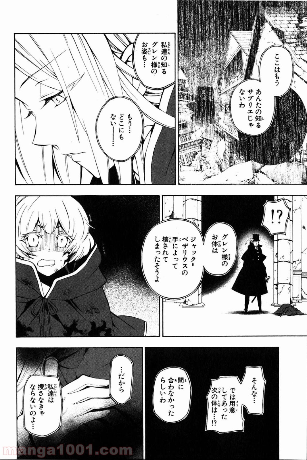 パンドラハーツ - 第41話 - Page 45