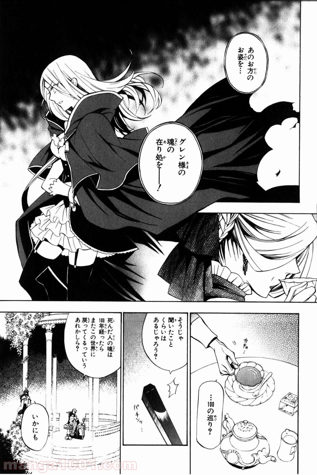 パンドラハーツ - 第41話 - Page 46