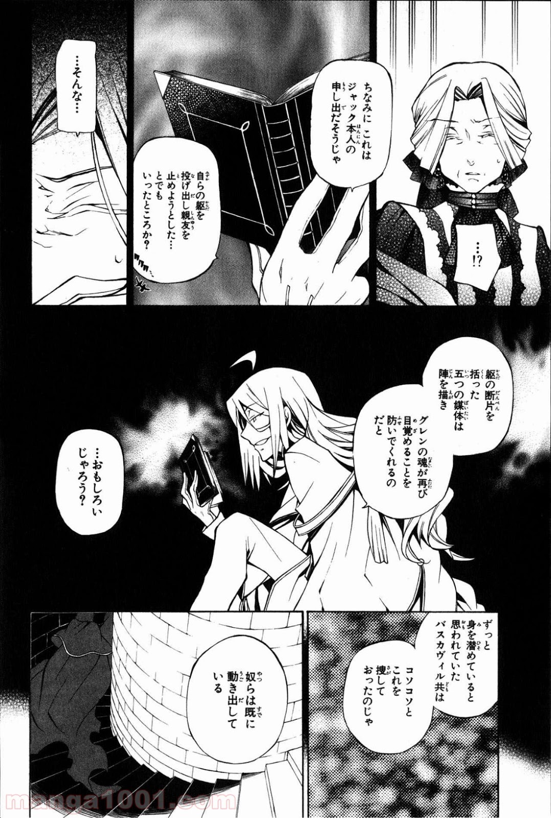 パンドラハーツ - 第41話 - Page 51