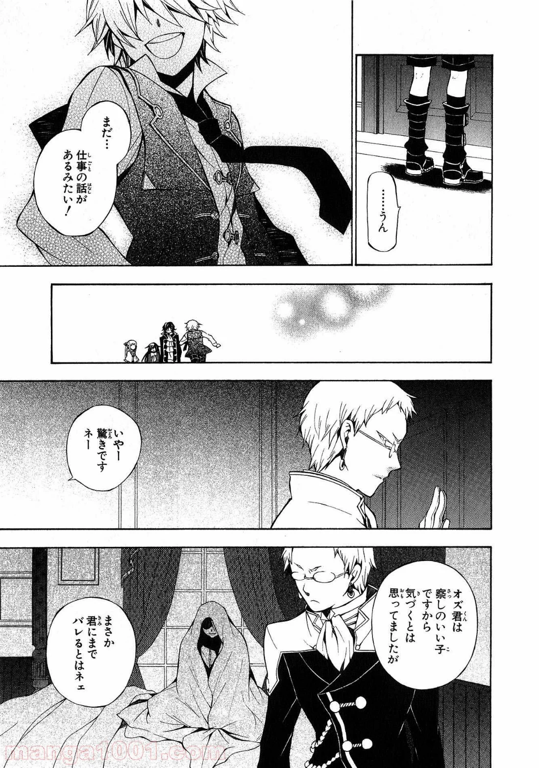 パンドラハーツ - 第42話 - Page 25