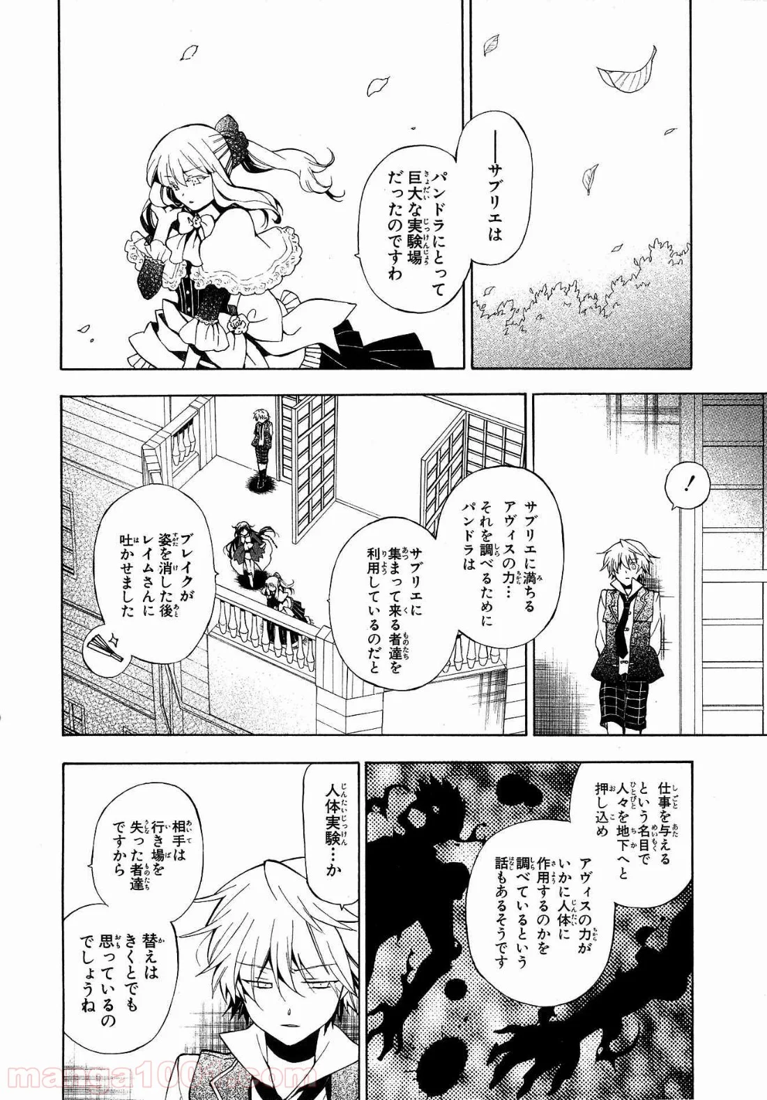 パンドラハーツ - 第42話 - Page 28