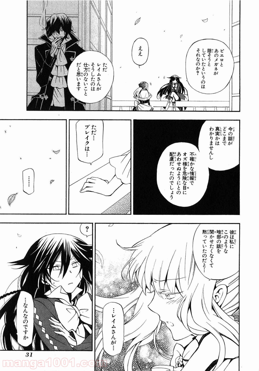 パンドラハーツ - 第42話 - Page 29