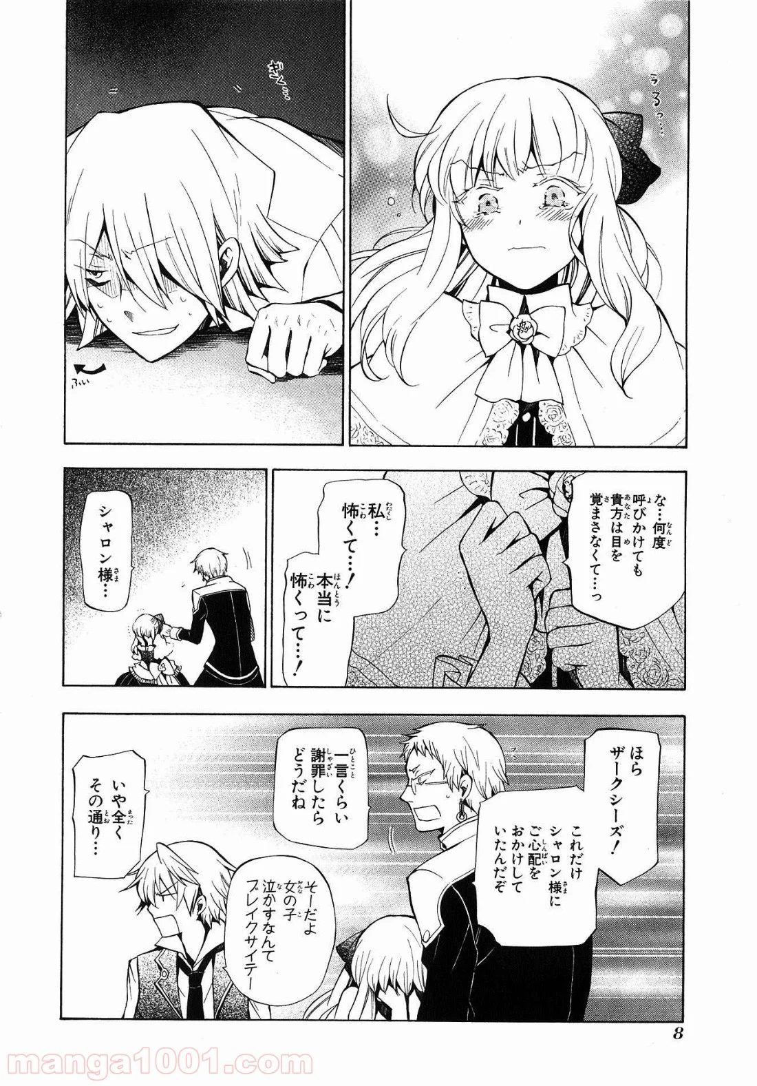 パンドラハーツ - 第42話 - Page 6