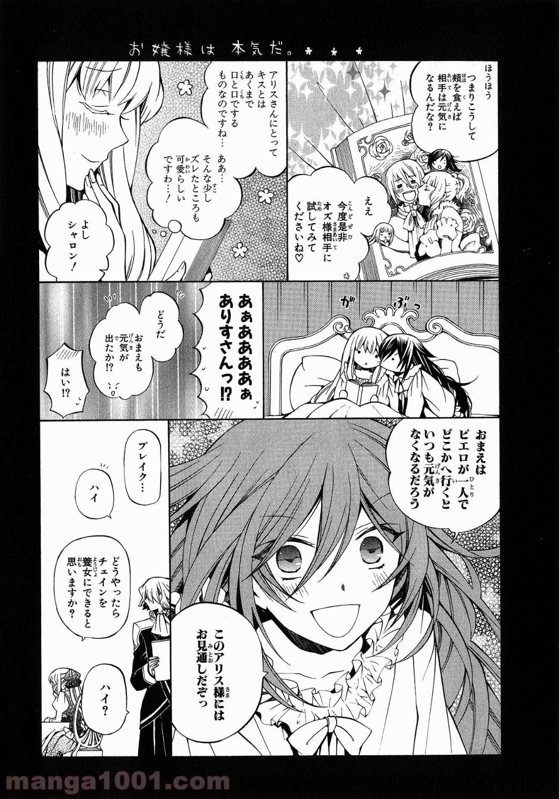 パンドラハーツ 第43話 - Trang 2