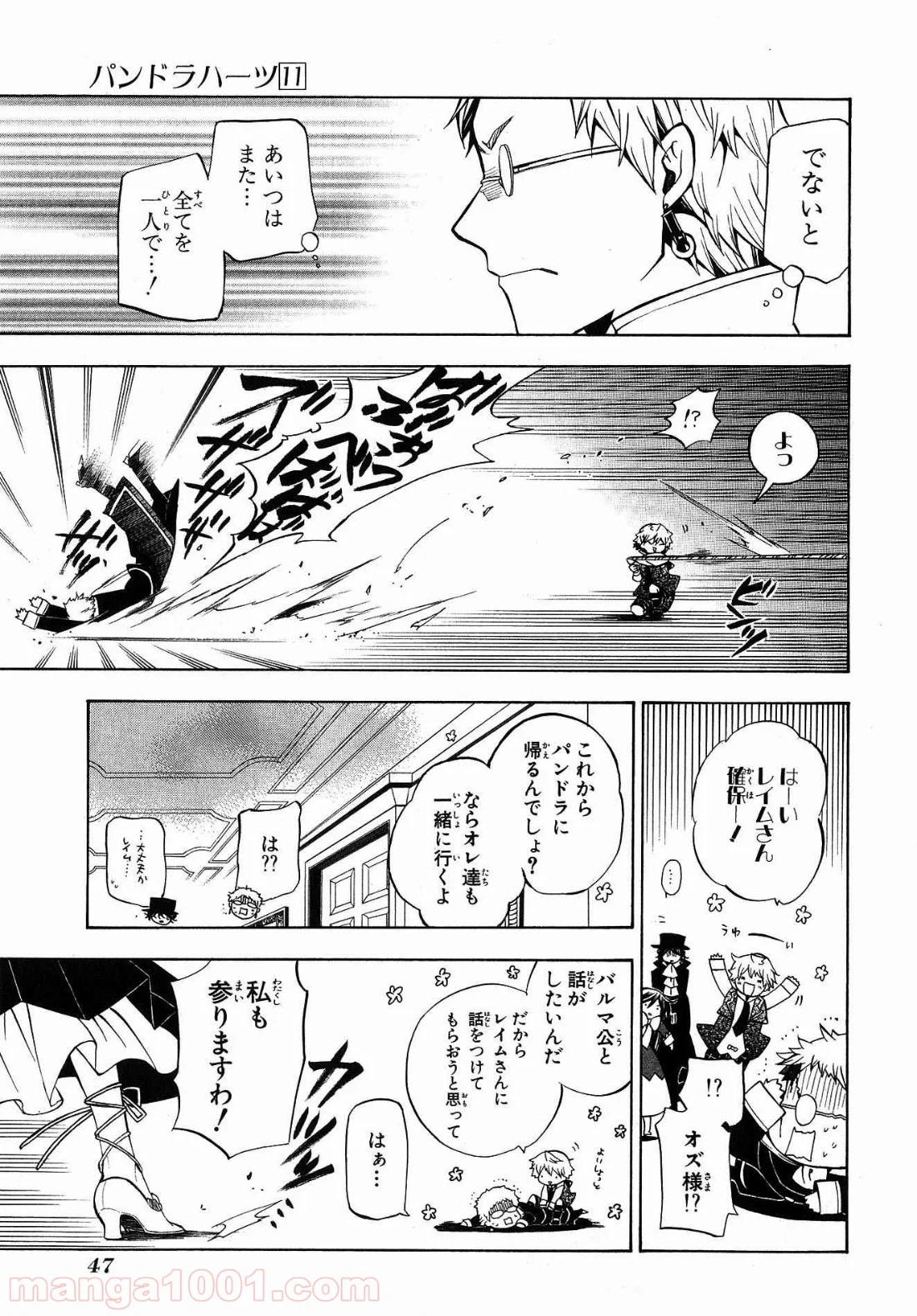 パンドラハーツ 第43話 - Trang 11