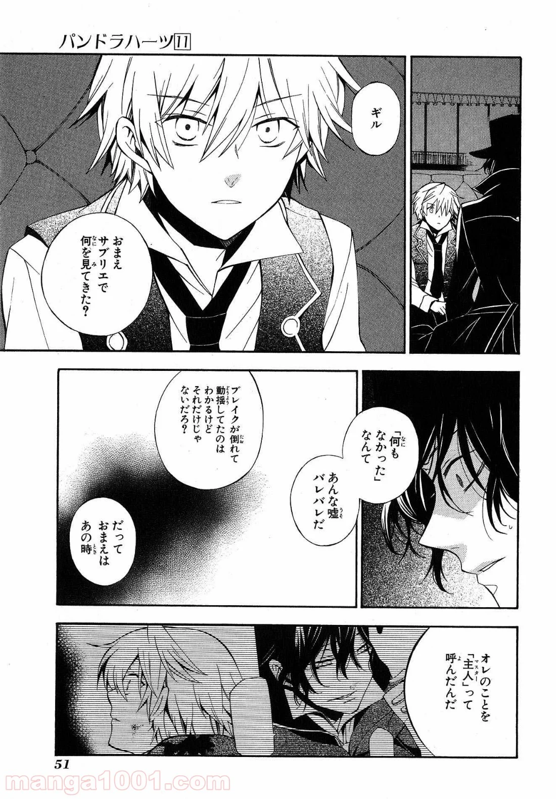 パンドラハーツ 第43話 - Trang 15