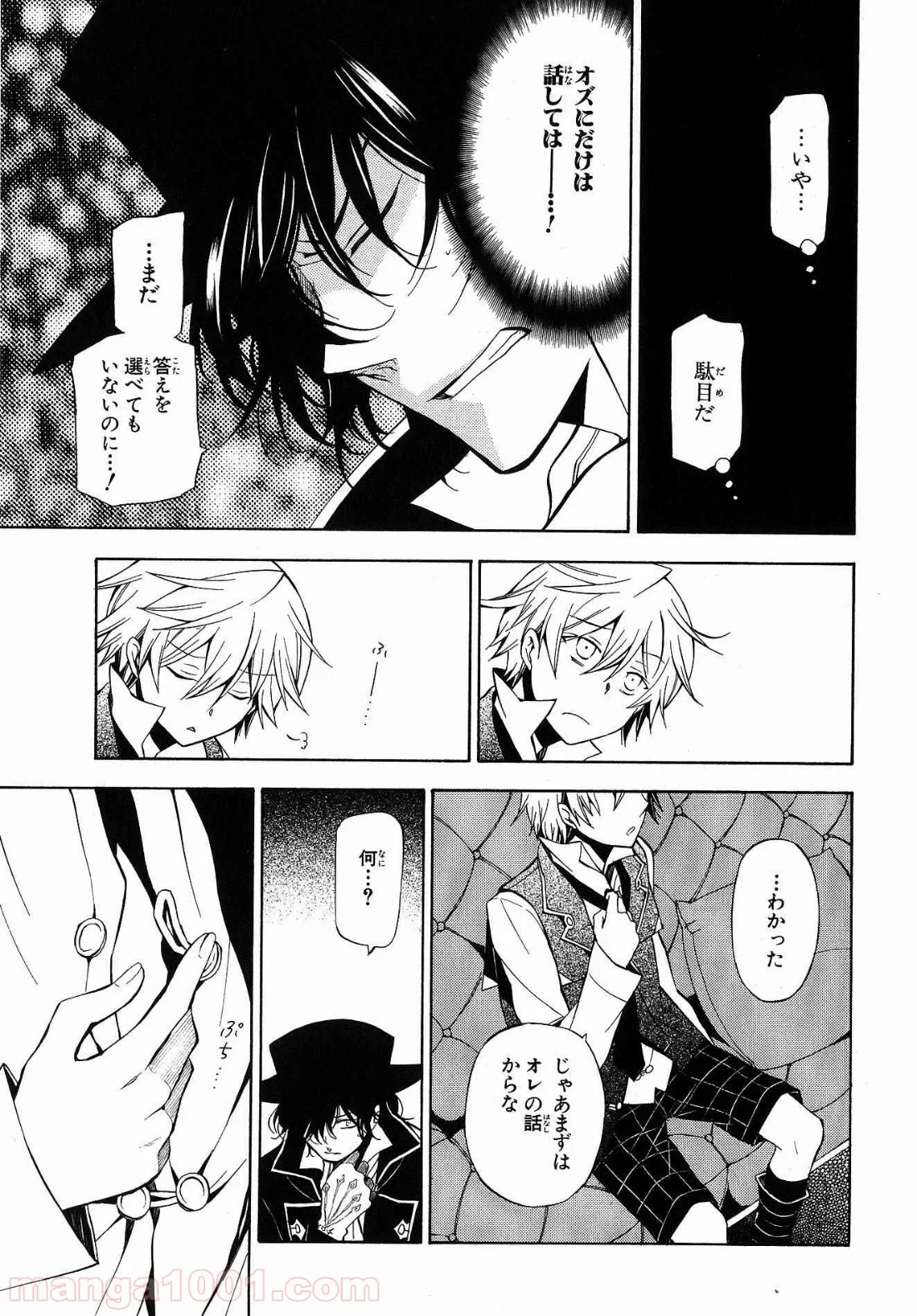 パンドラハーツ 第43話 - Trang 17