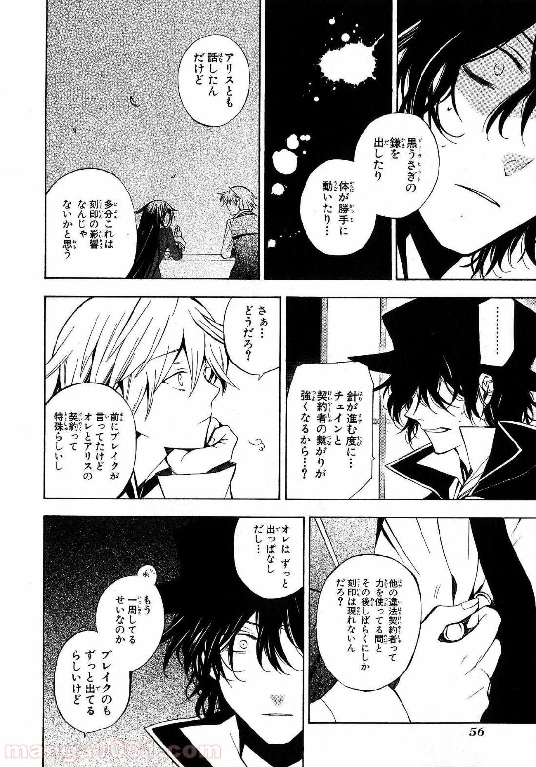 パンドラハーツ 第43話 - Trang 20