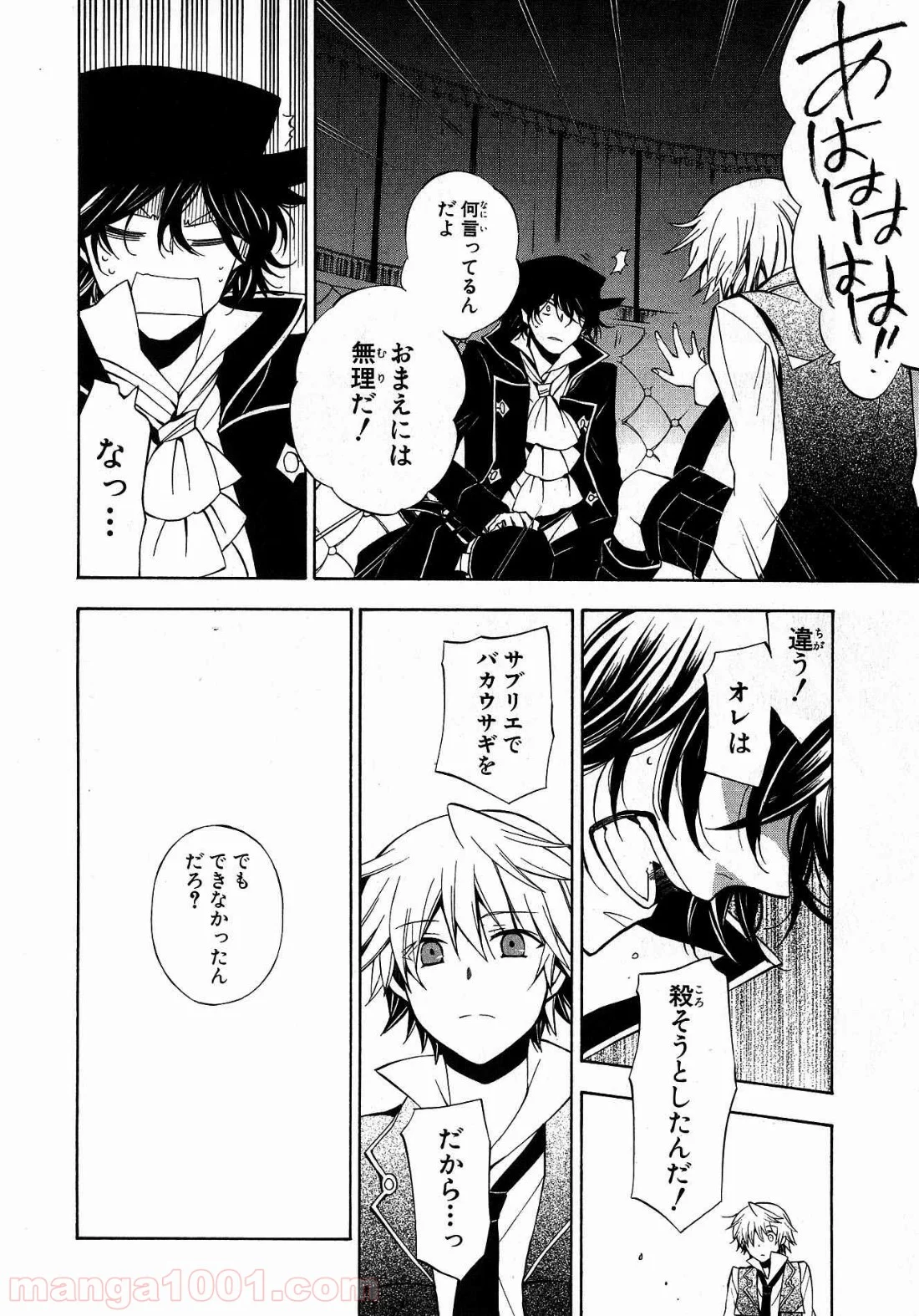 パンドラハーツ 第43話 - Trang 22