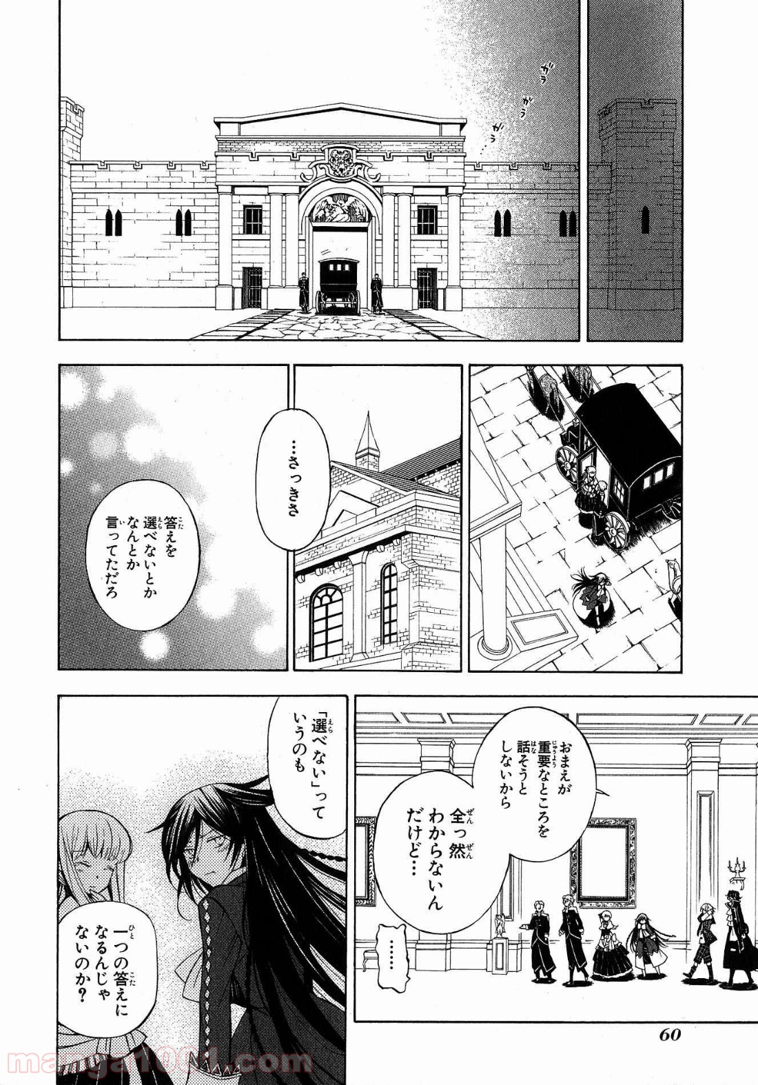 パンドラハーツ 第43話 - Trang 24