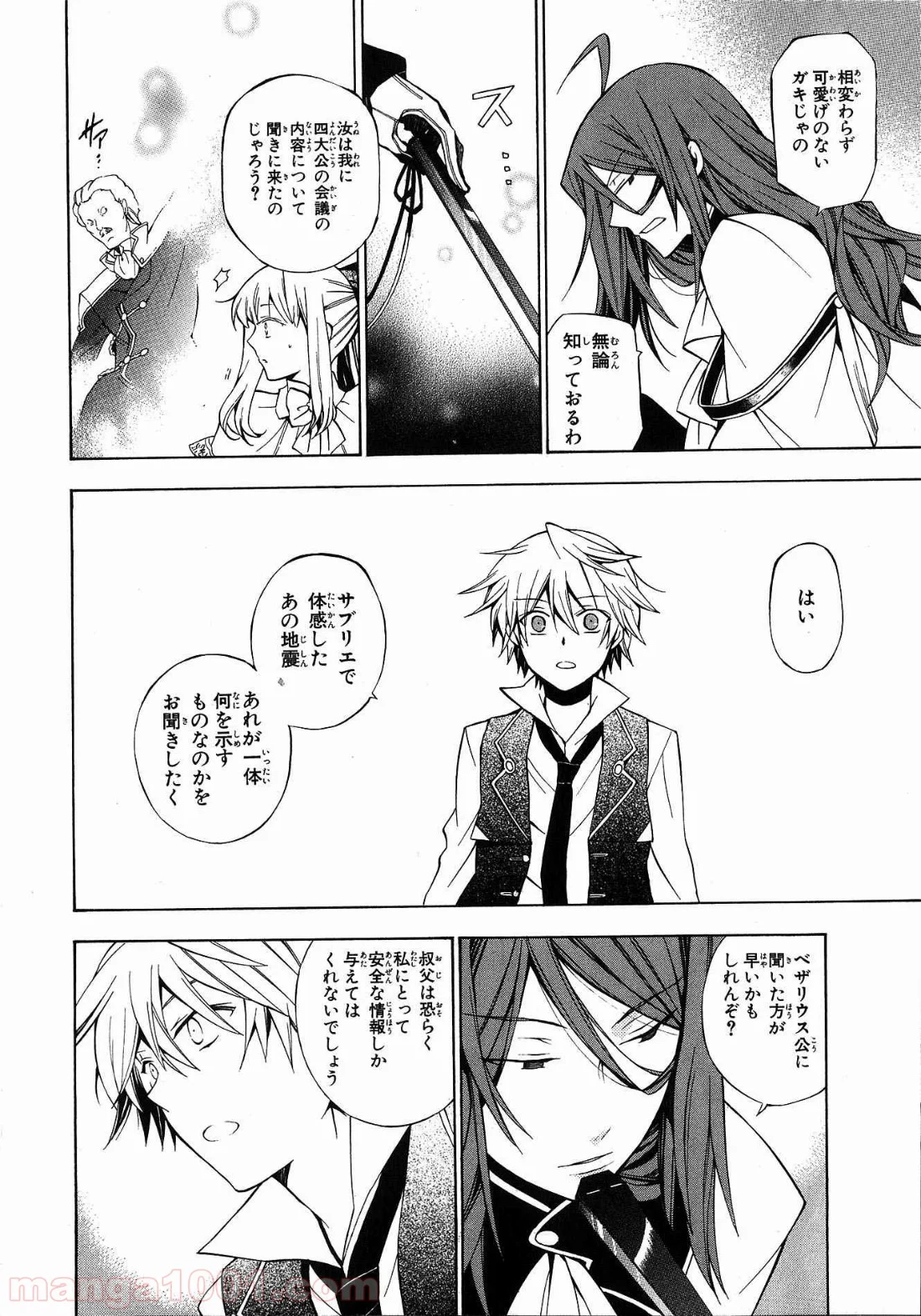 パンドラハーツ 第43話 - Trang 27