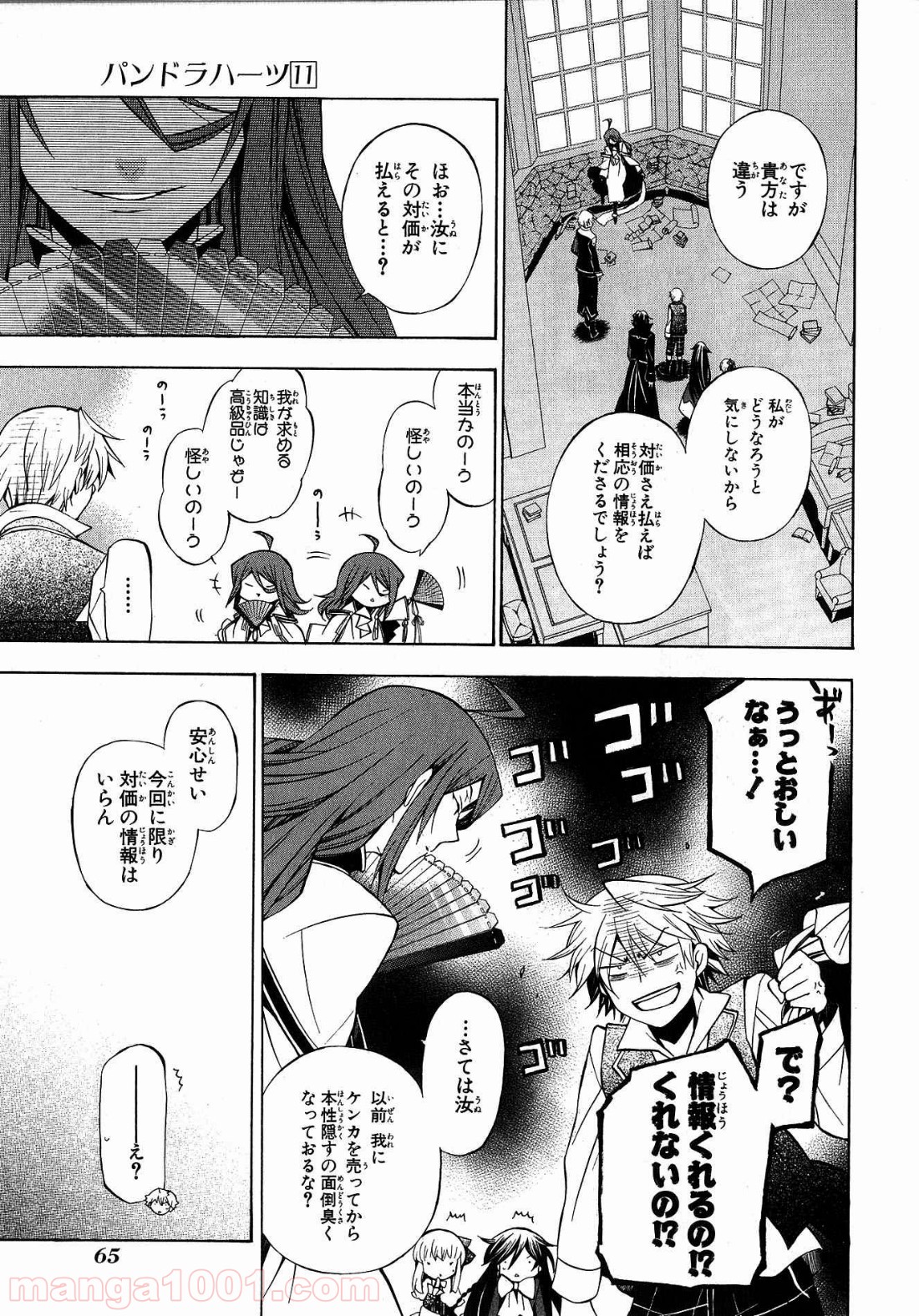 パンドラハーツ 第43話 - Trang 28