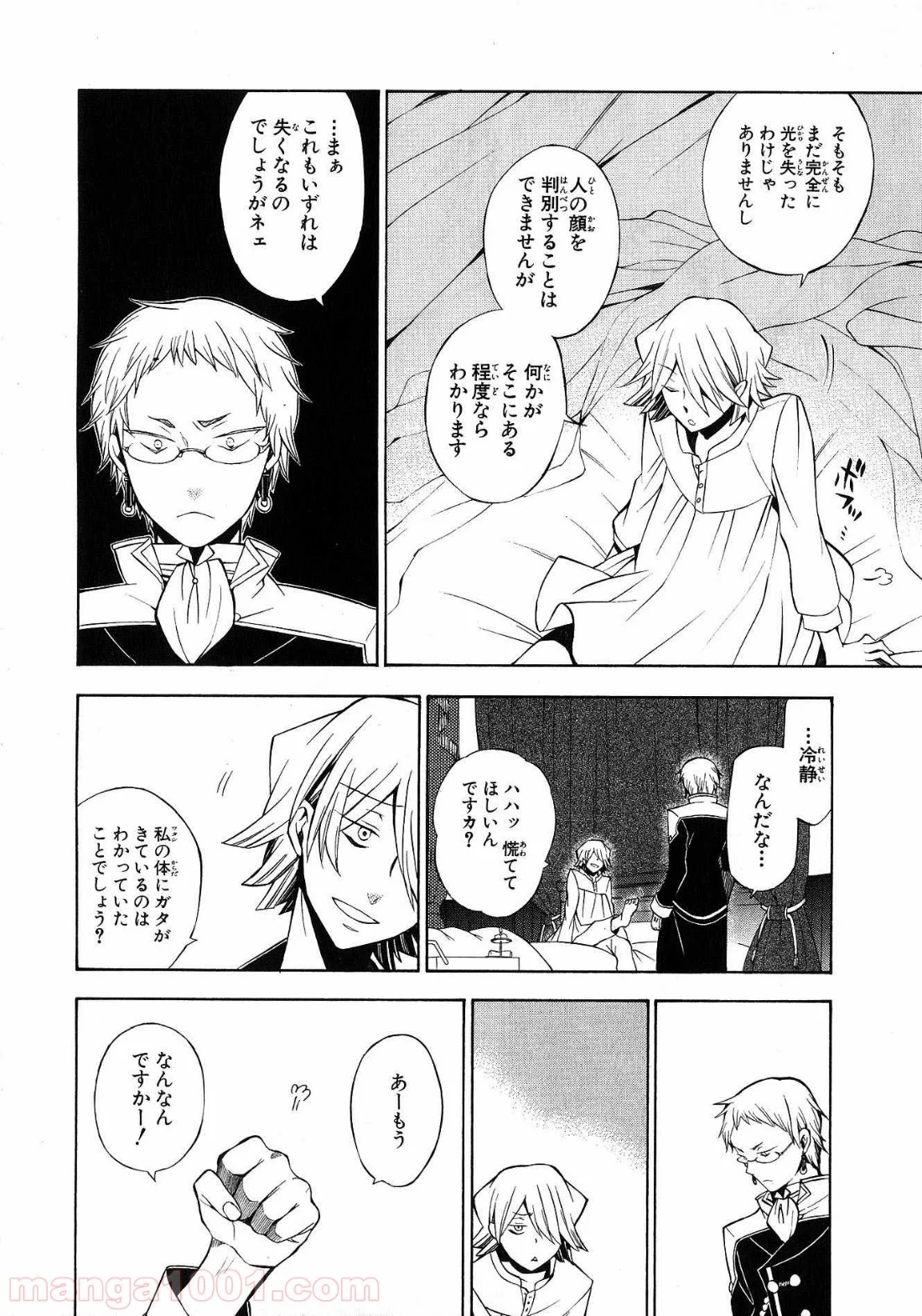 パンドラハーツ 第43話 - Trang 4