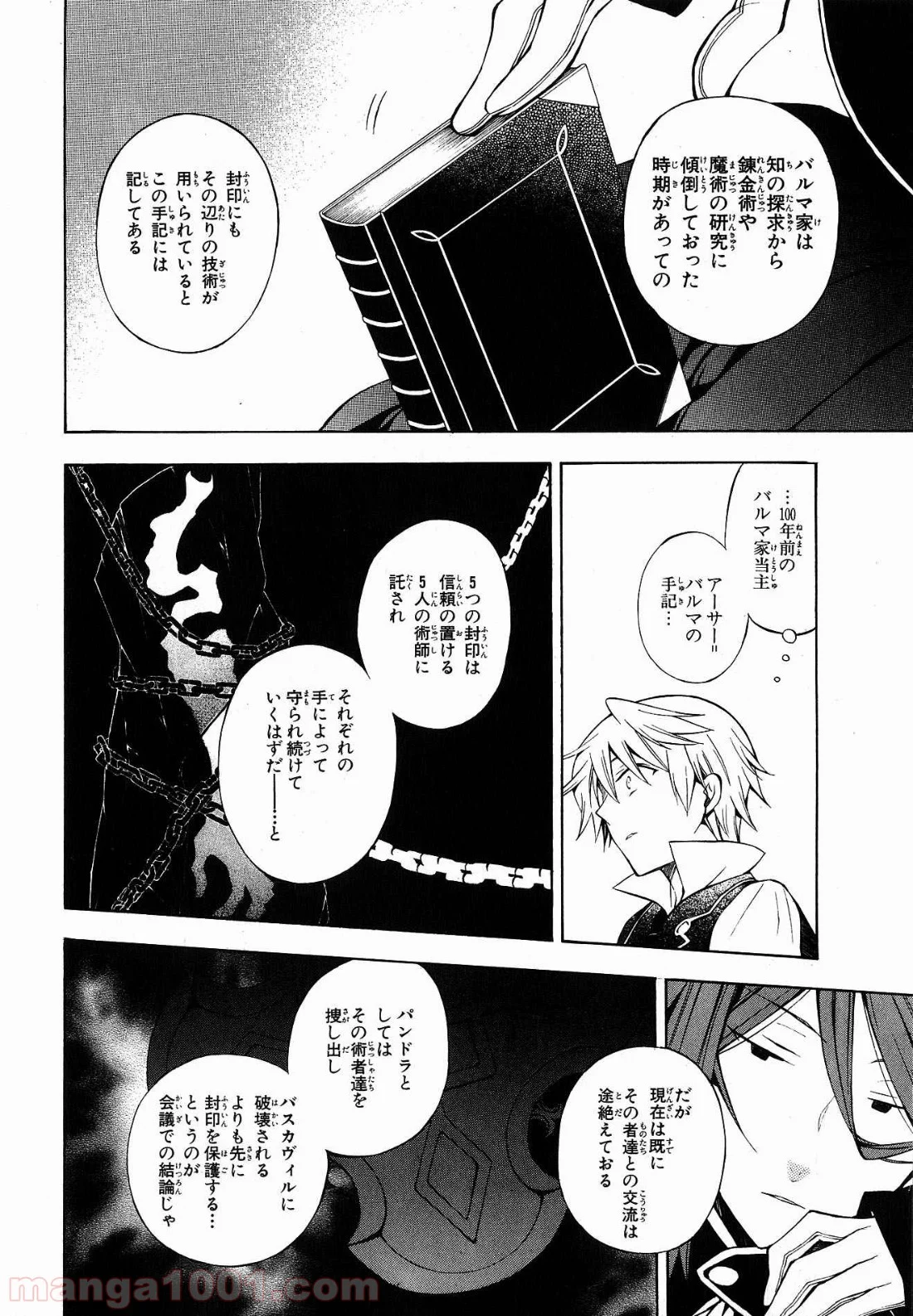パンドラハーツ 第43話 - Trang 31