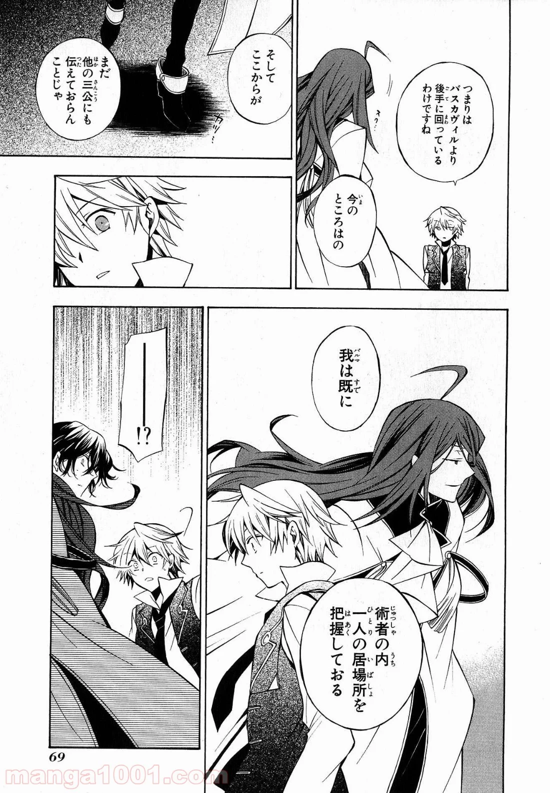 パンドラハーツ 第43話 - Trang 32
