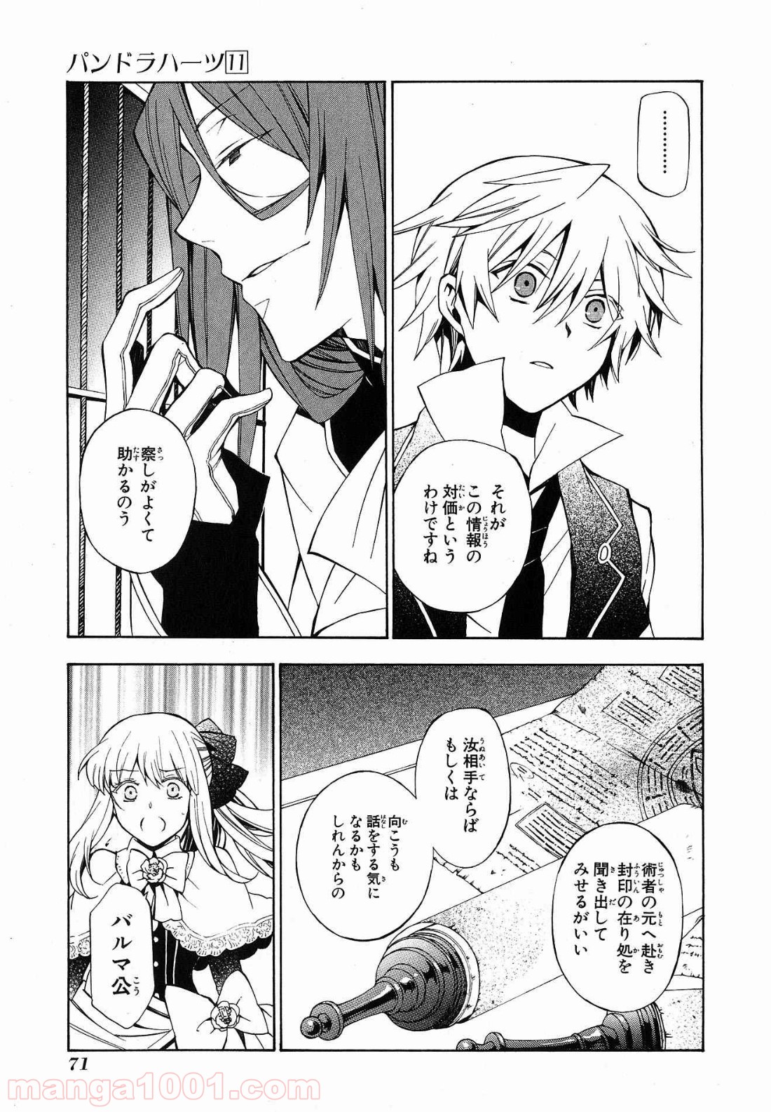 パンドラハーツ 第43話 - Trang 34