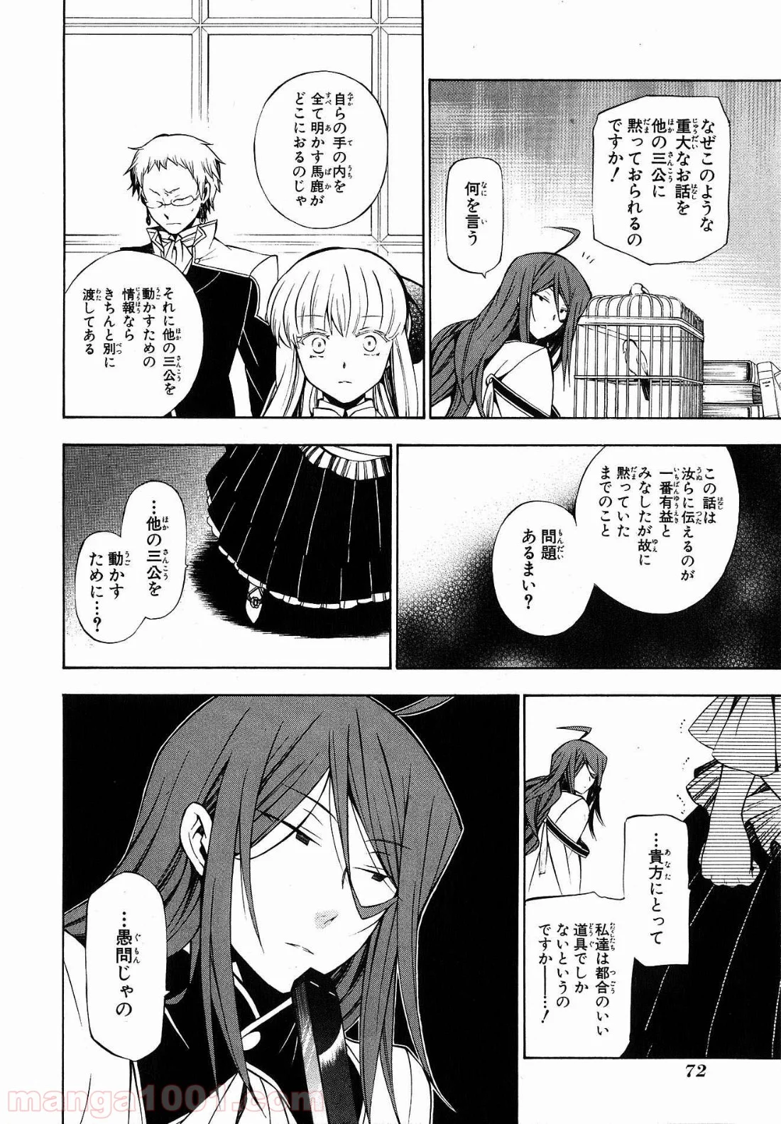 パンドラハーツ 第43話 - Trang 35