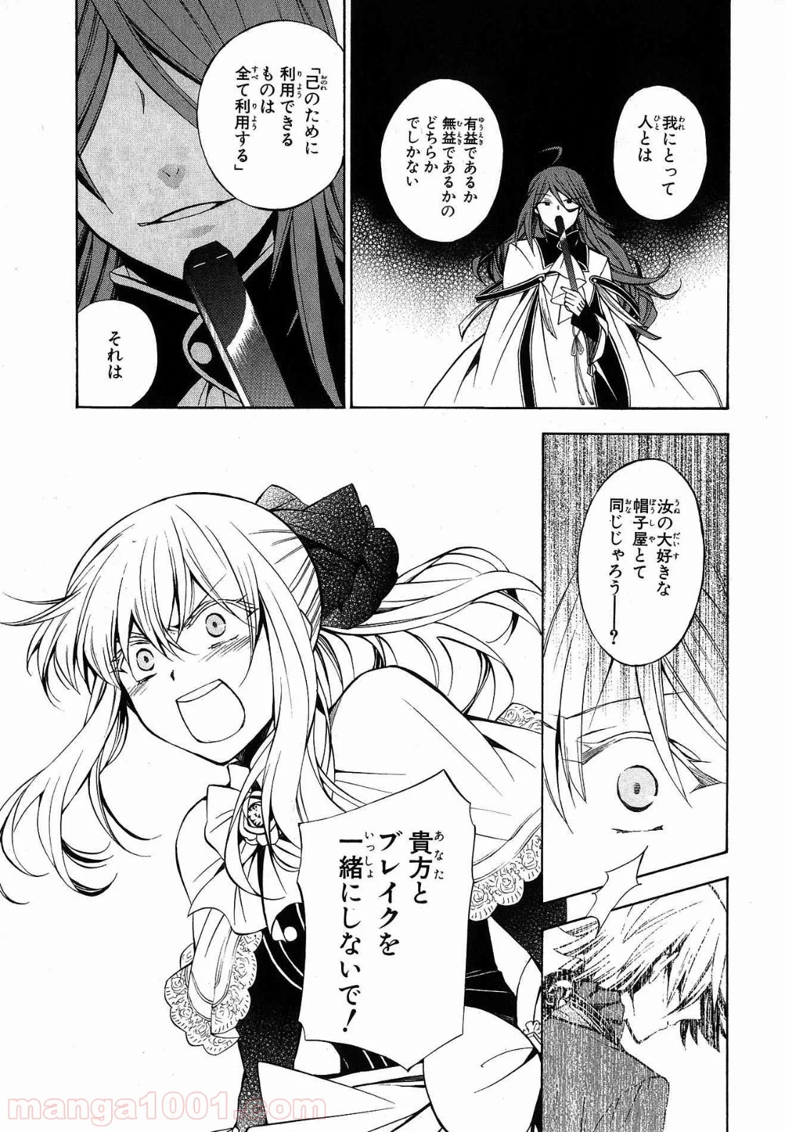 パンドラハーツ 第43話 - Trang 36