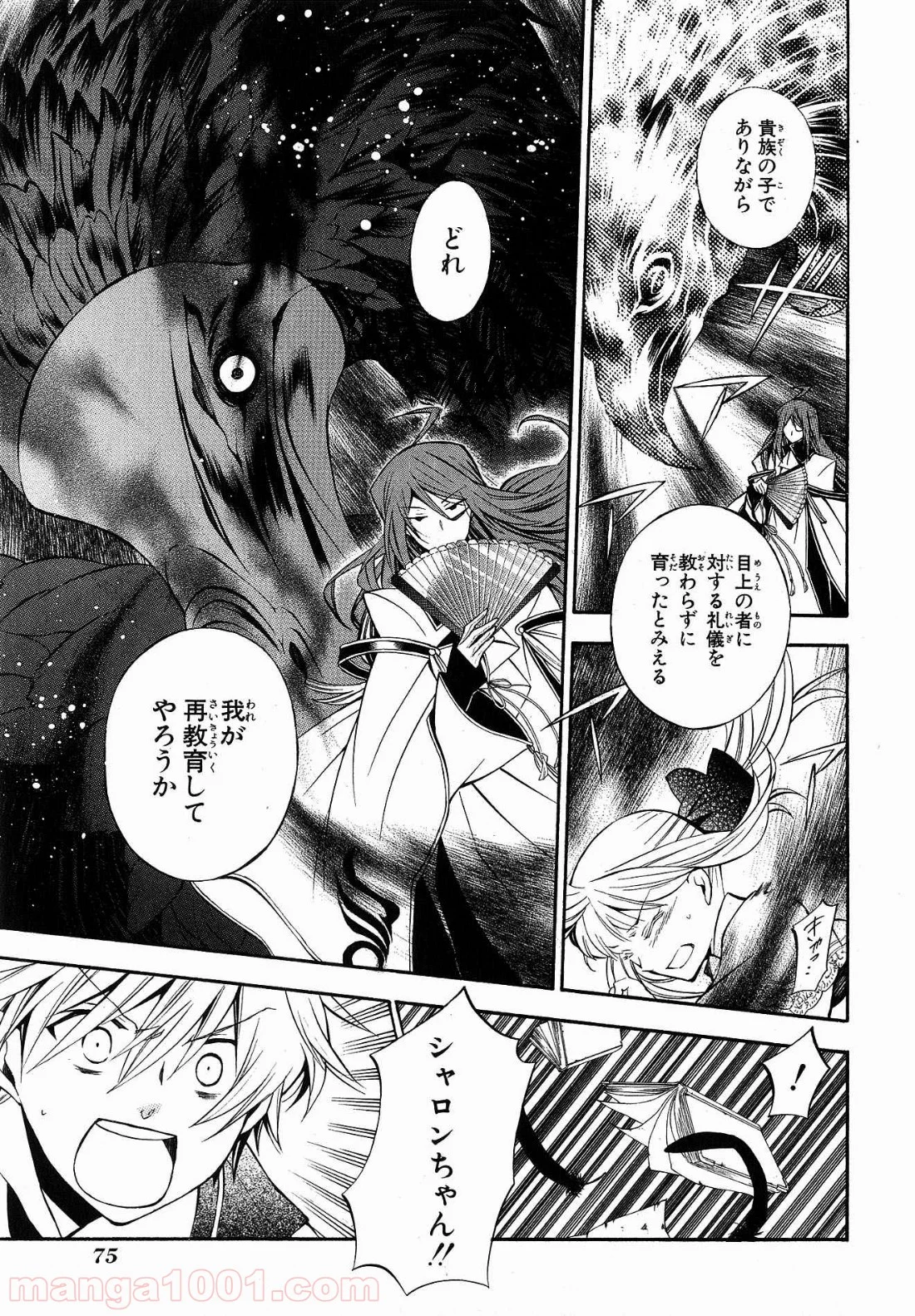 パンドラハーツ 第43話 - Trang 38
