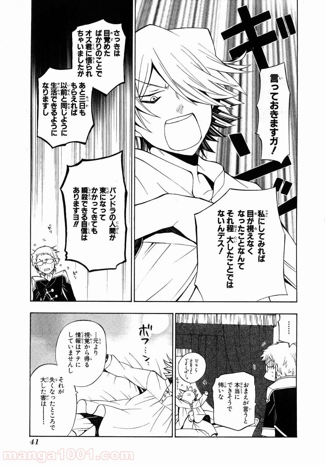 パンドラハーツ 第43話 - Trang 5