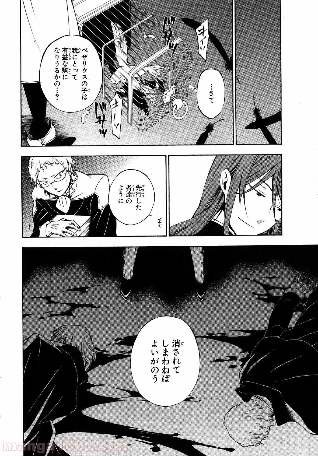 パンドラハーツ 第43話 - Trang 43