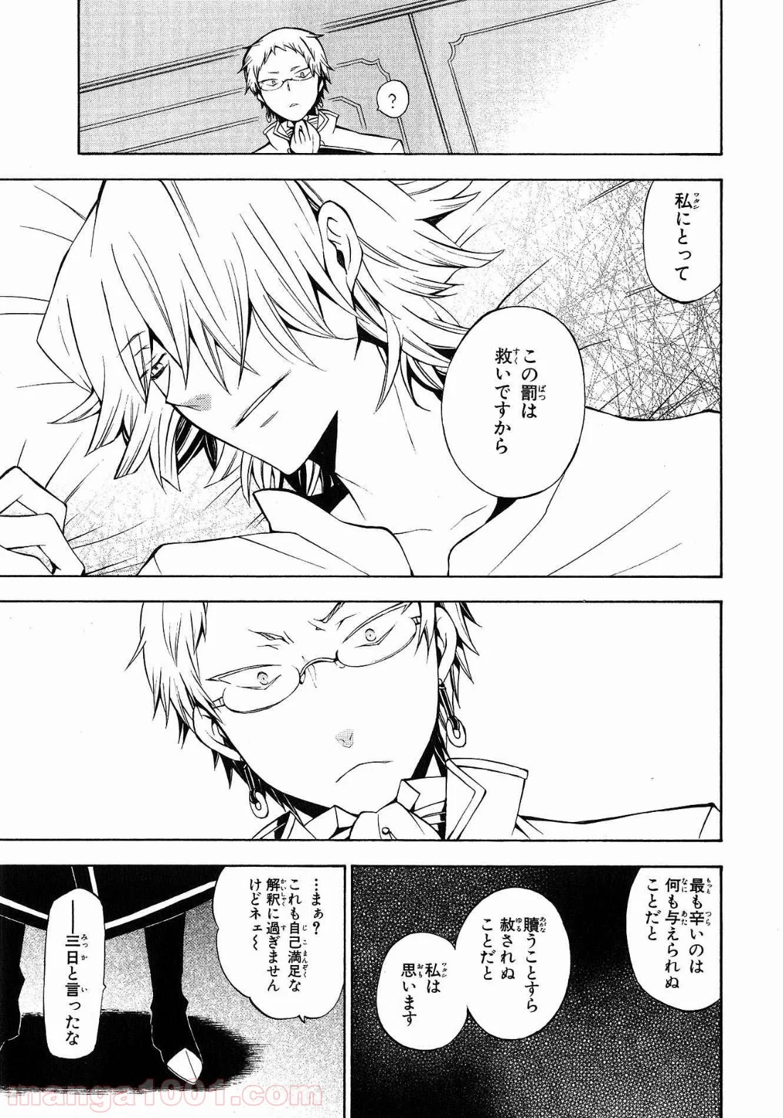 パンドラハーツ 第43話 - Trang 7