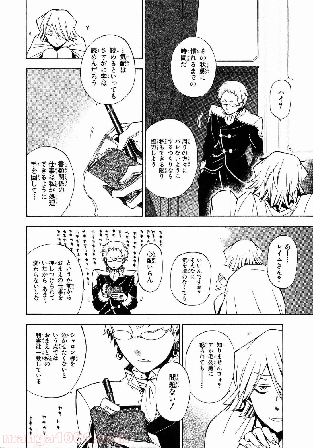 パンドラハーツ 第43話 - Trang 8