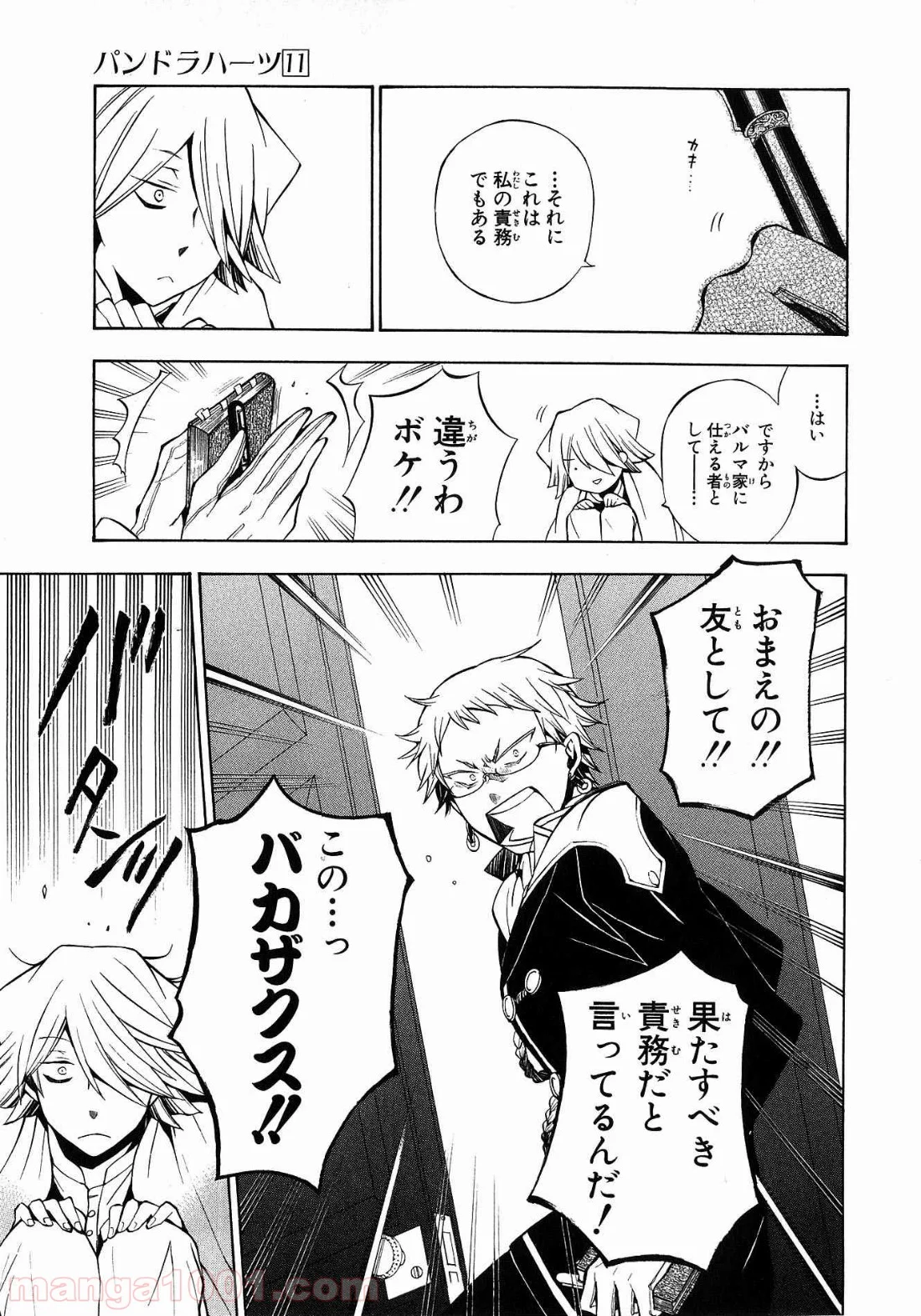 パンドラハーツ 第43話 - Trang 9