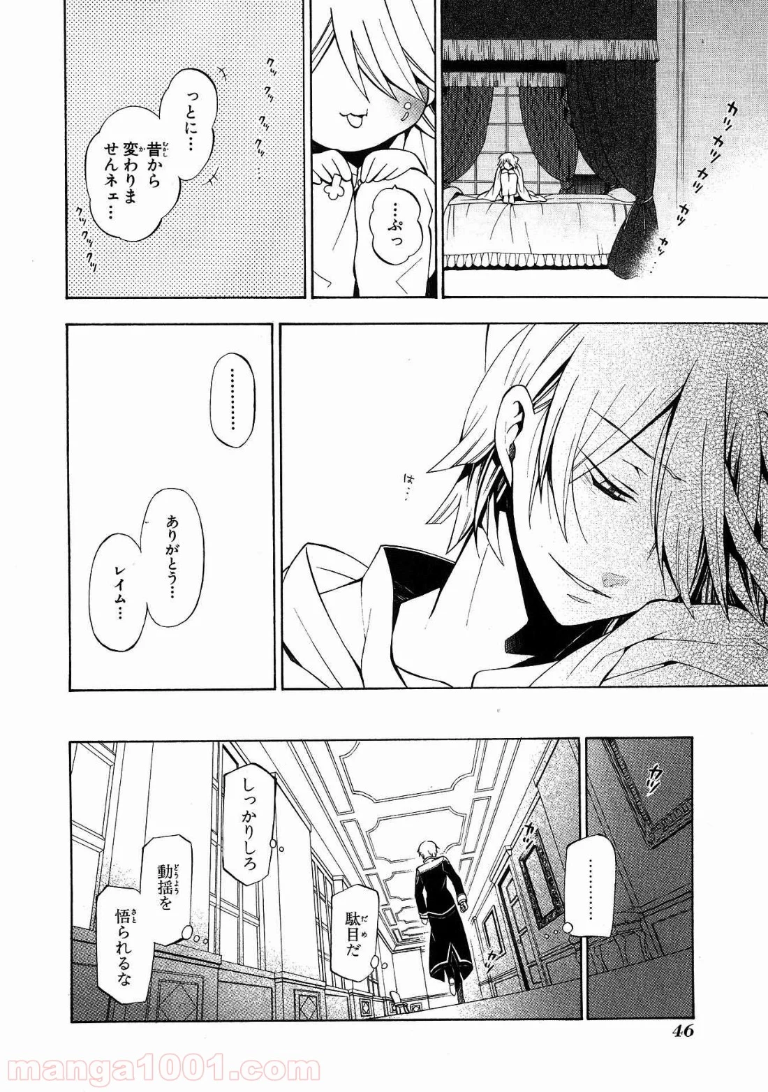 パンドラハーツ 第43話 - Trang 10