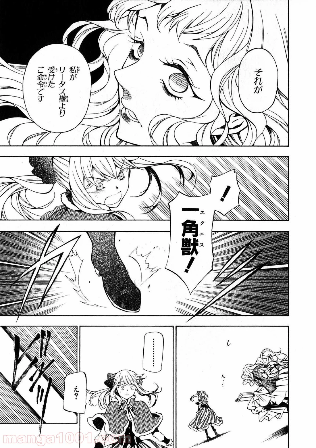 パンドラハーツ - 第44話 - Page 12