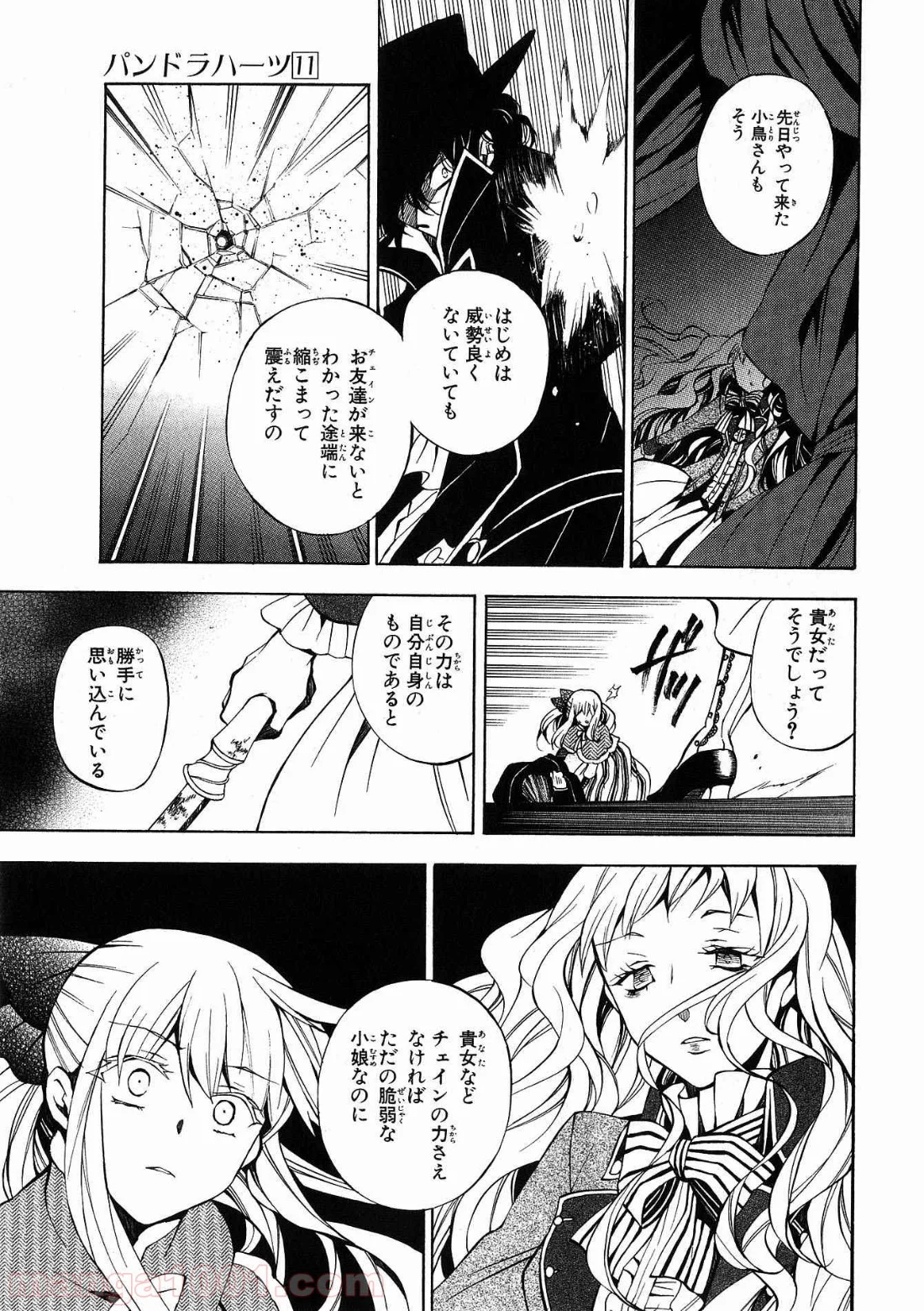 パンドラハーツ - 第44話 - Page 16