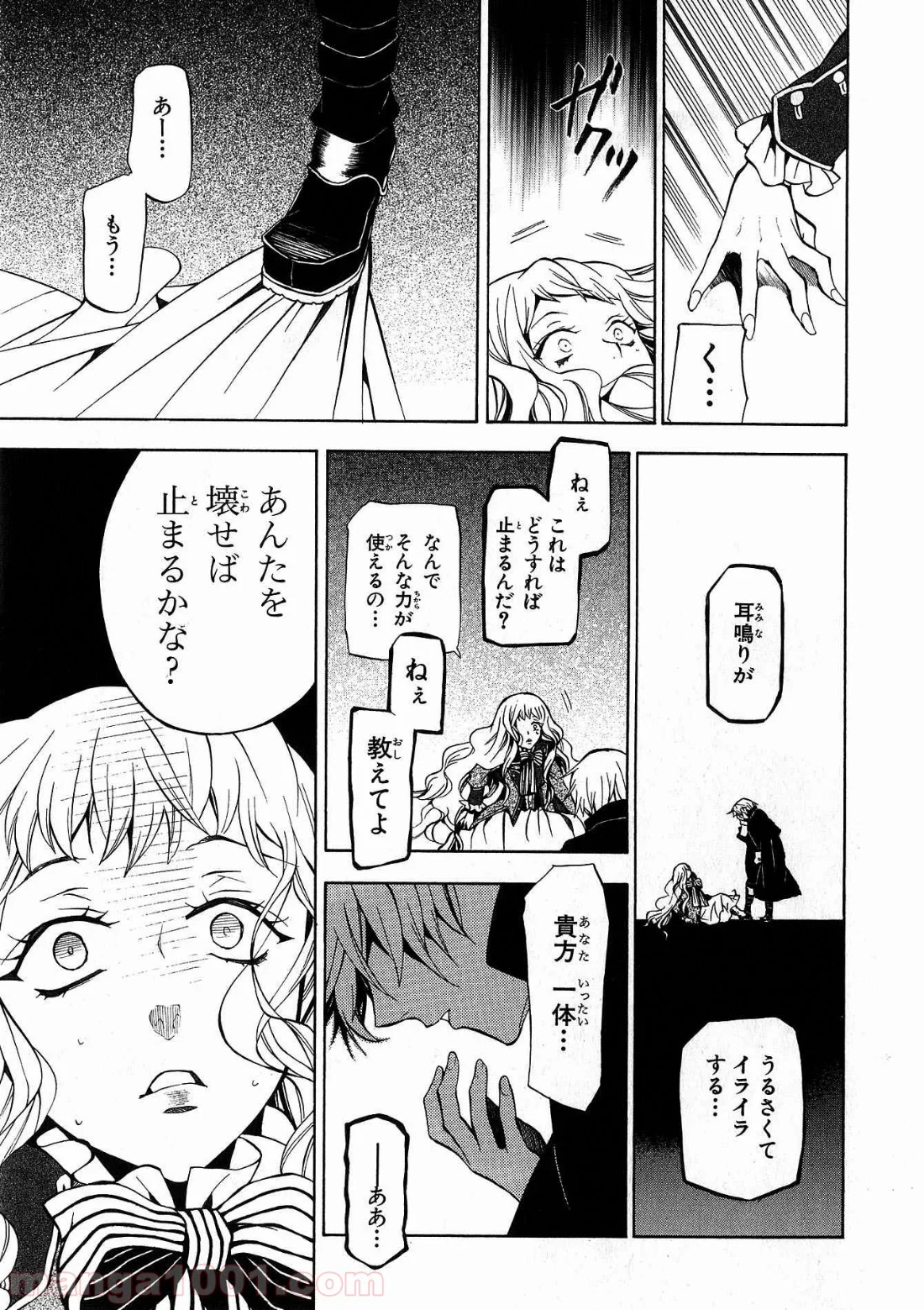 パンドラハーツ - 第44話 - Page 20