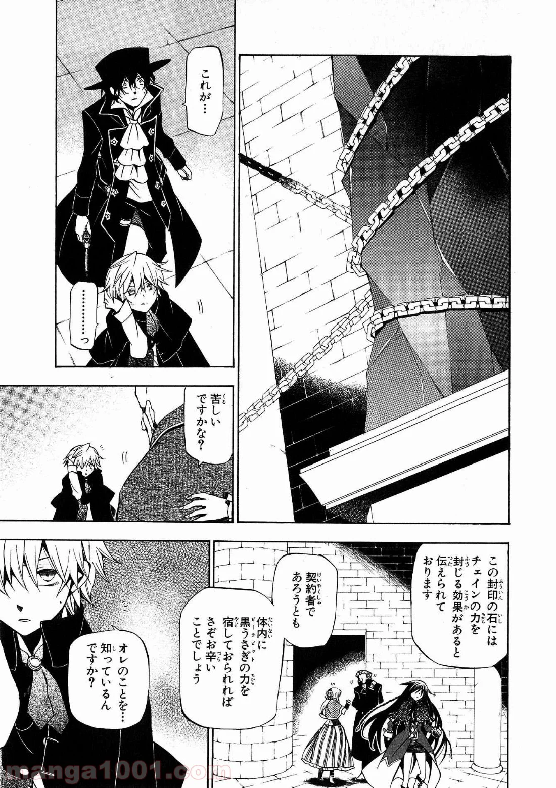 パンドラハーツ - 第44話 - Page 25